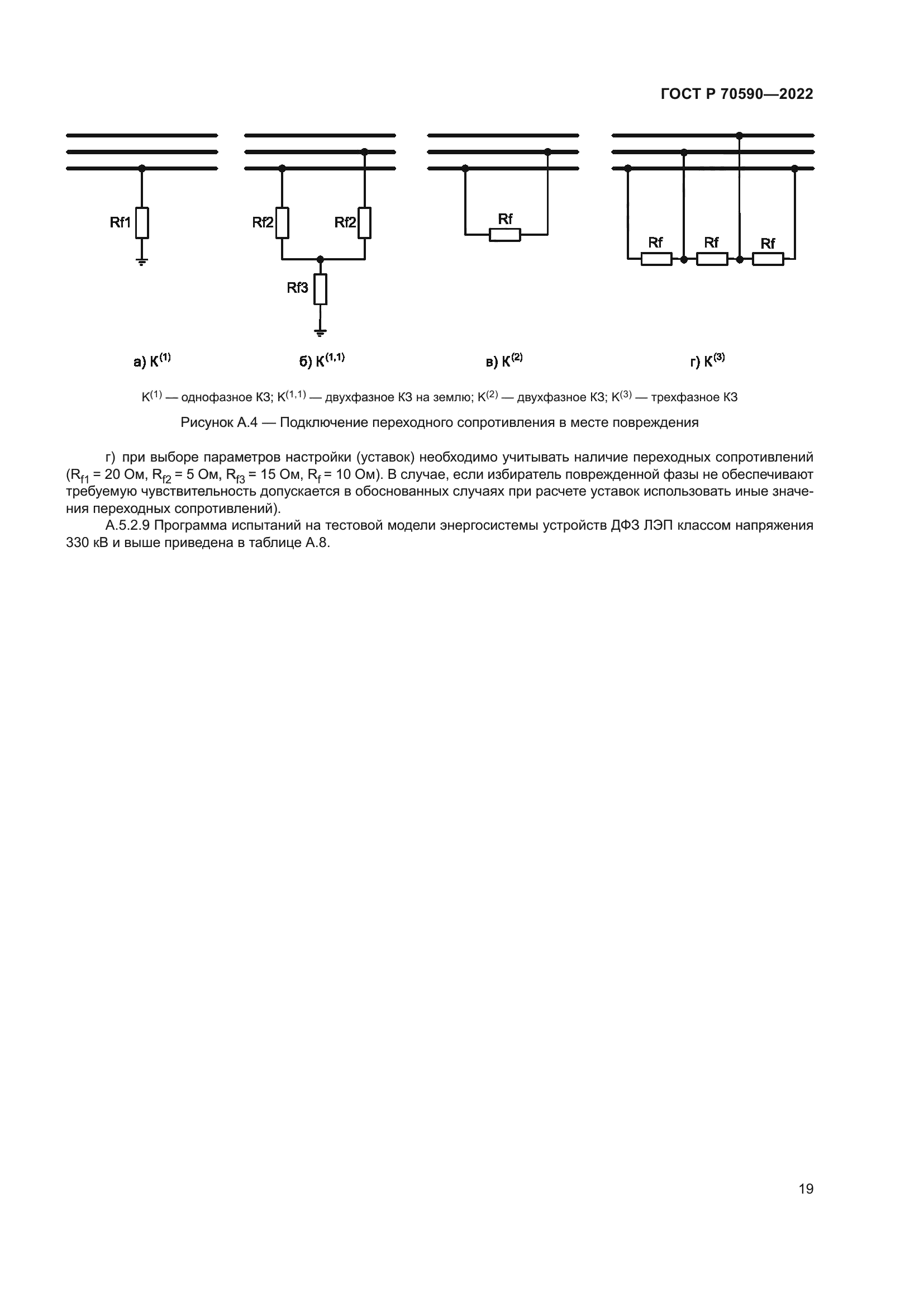 ГОСТ Р 70590-2022