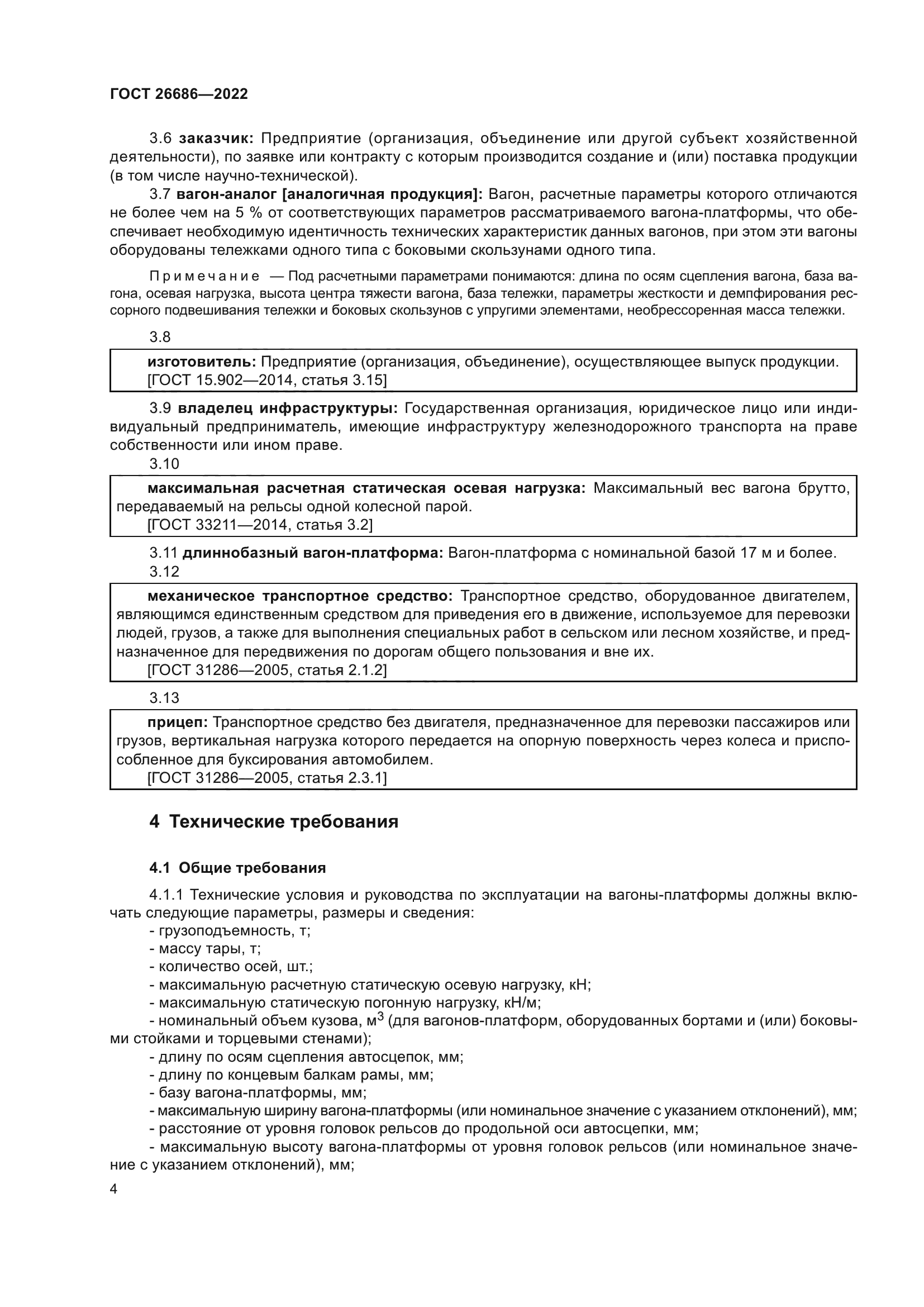 ГОСТ 26686-2022
