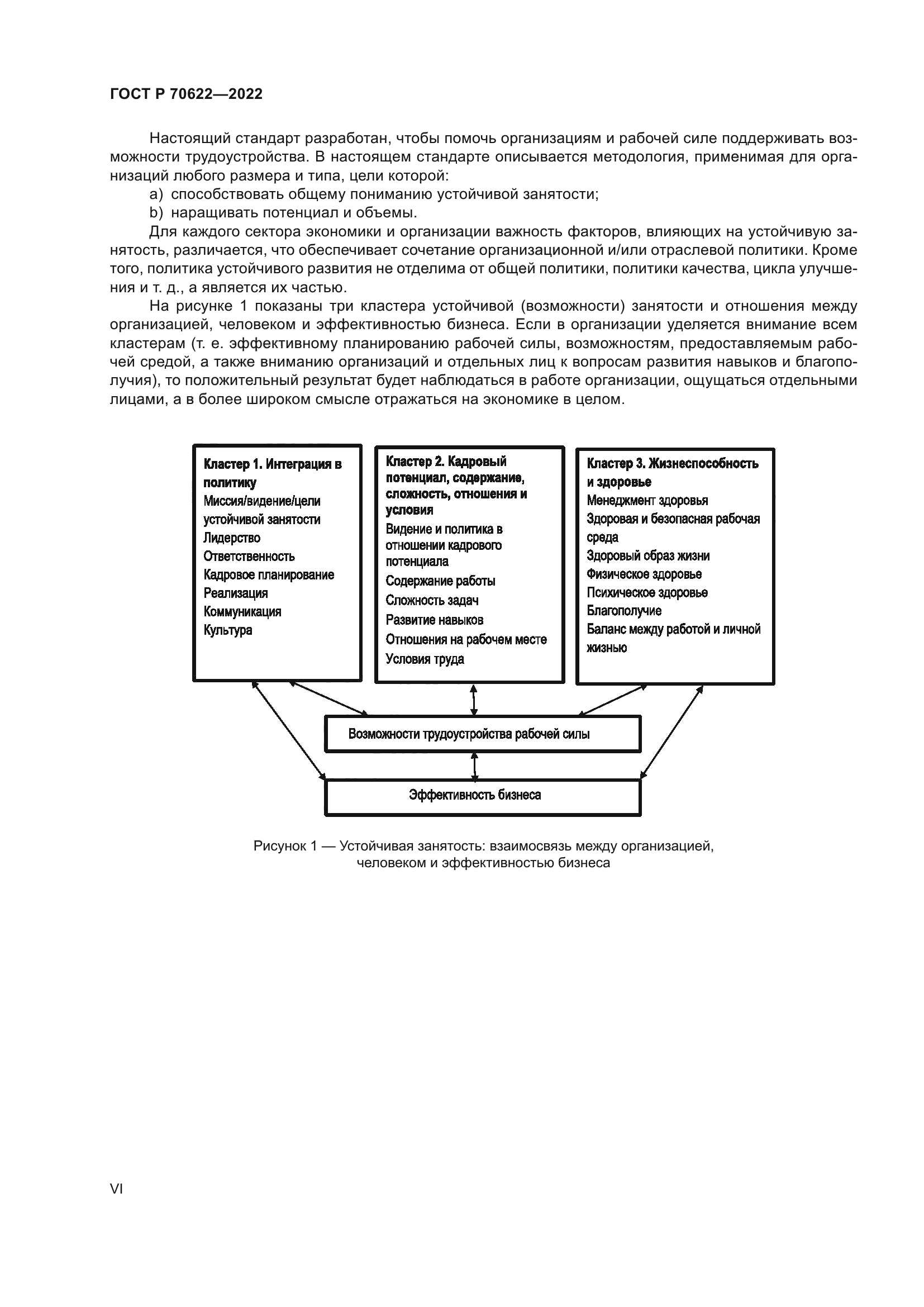 ГОСТ Р 70622-2022