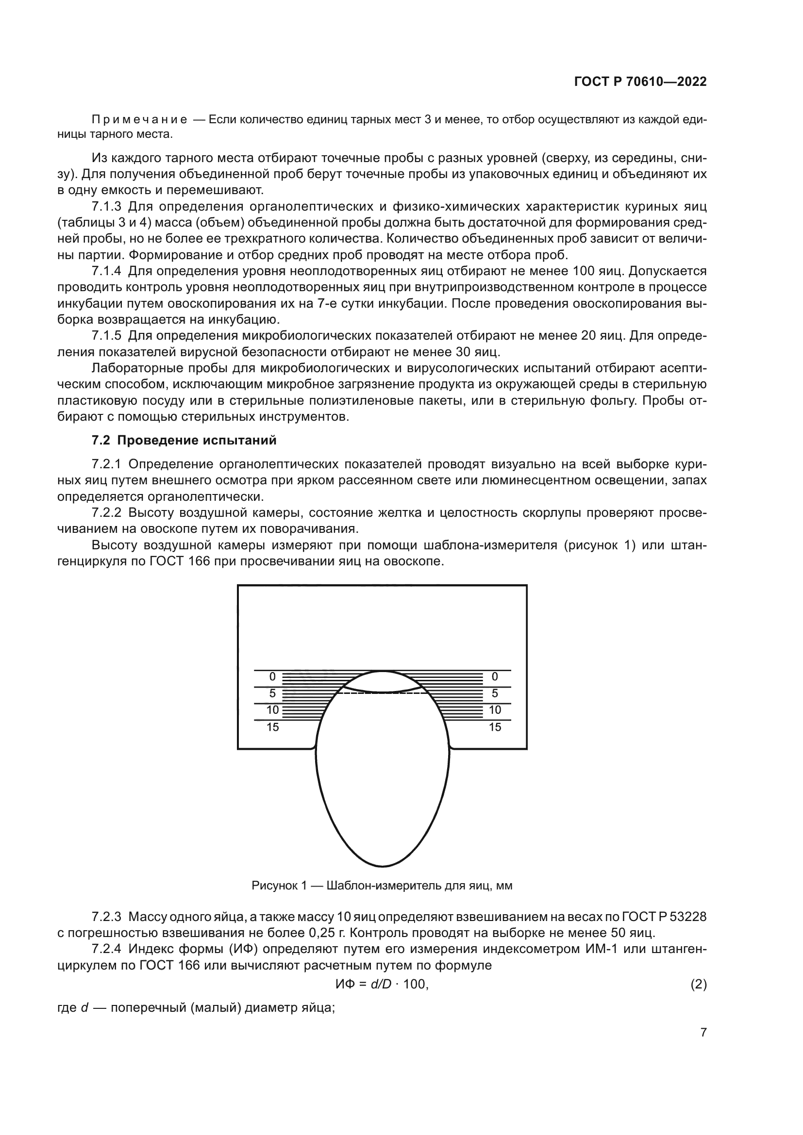 ГОСТ Р 70610-2022