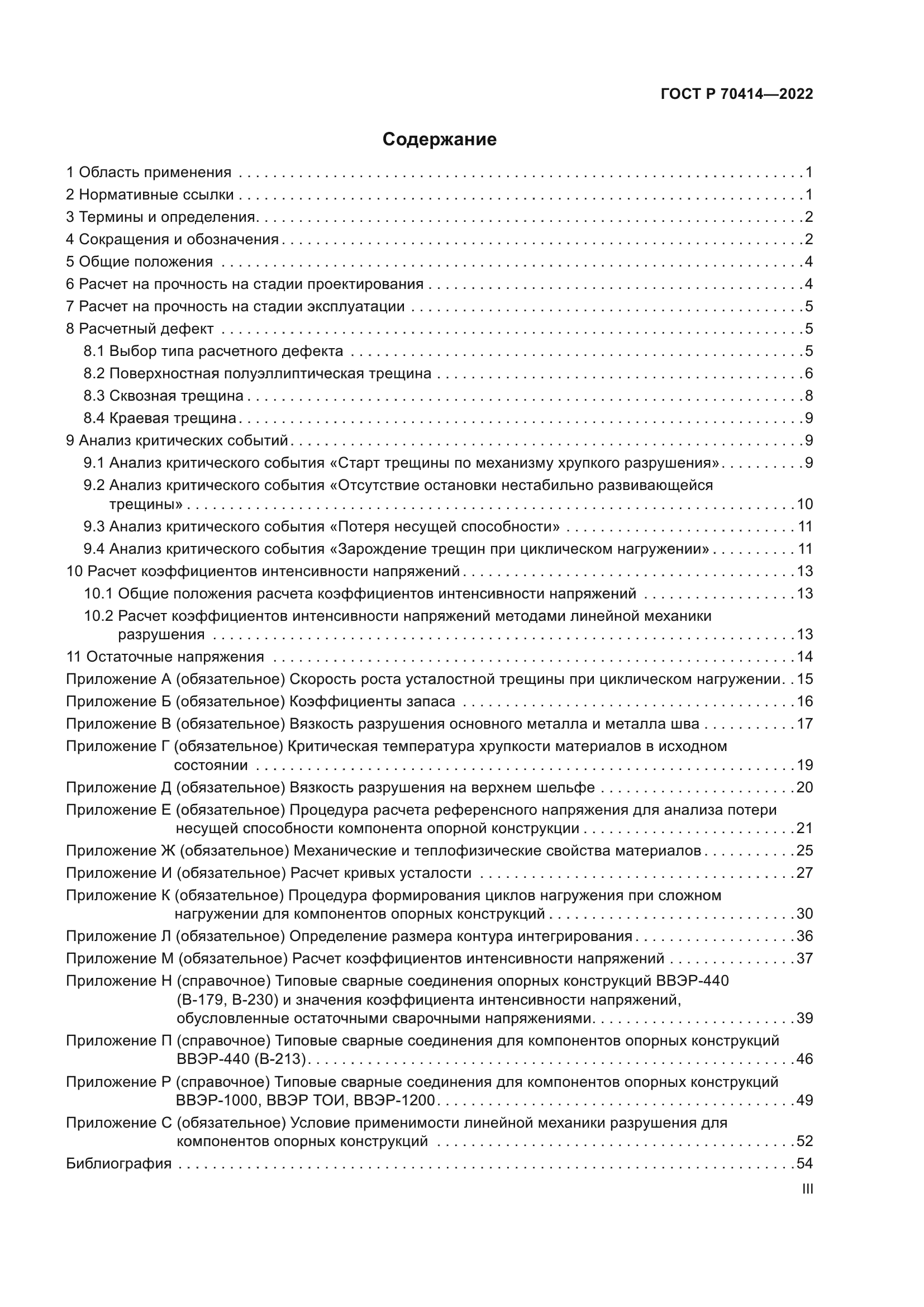 ГОСТ Р 70414-2022