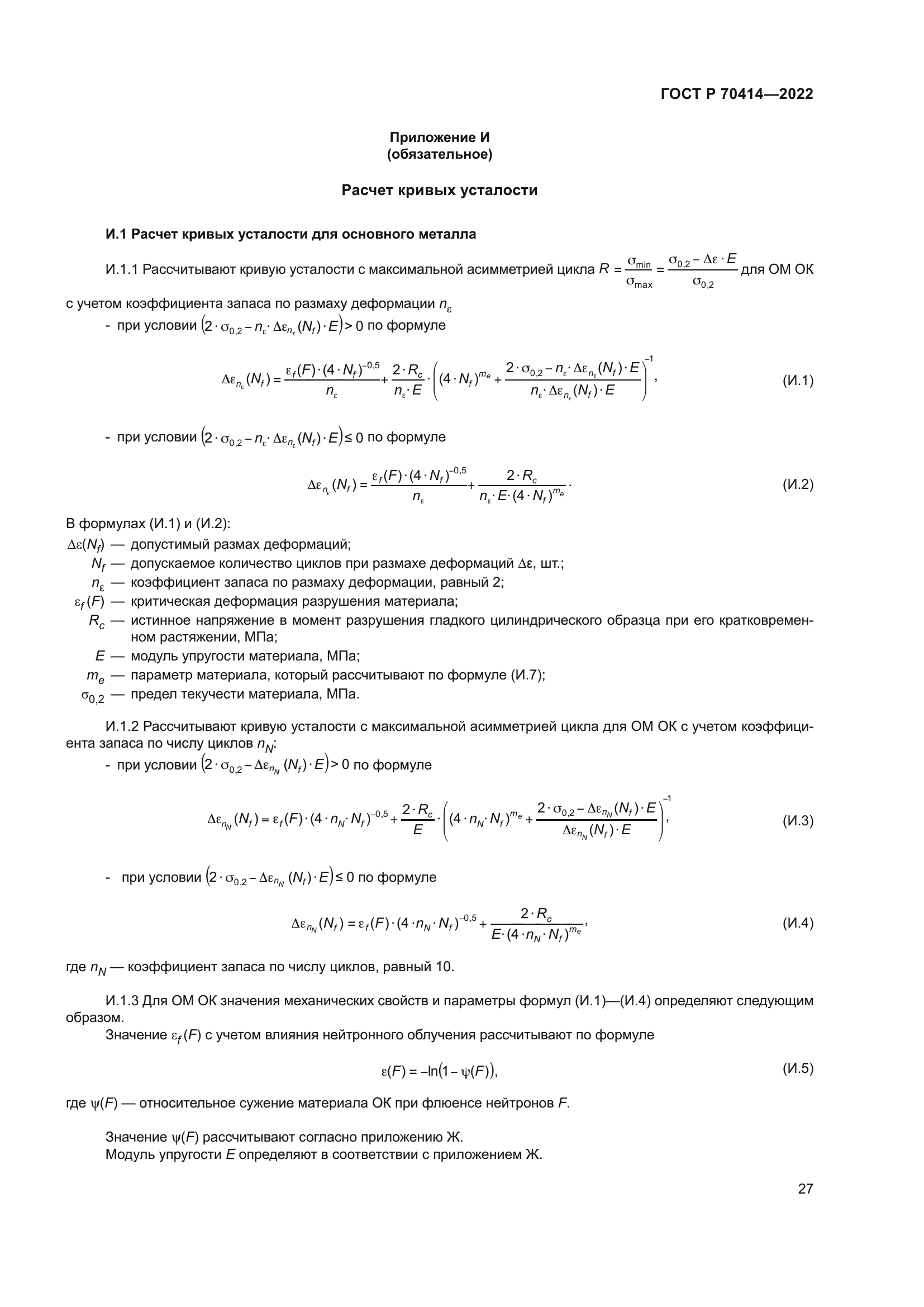 ГОСТ Р 70414-2022