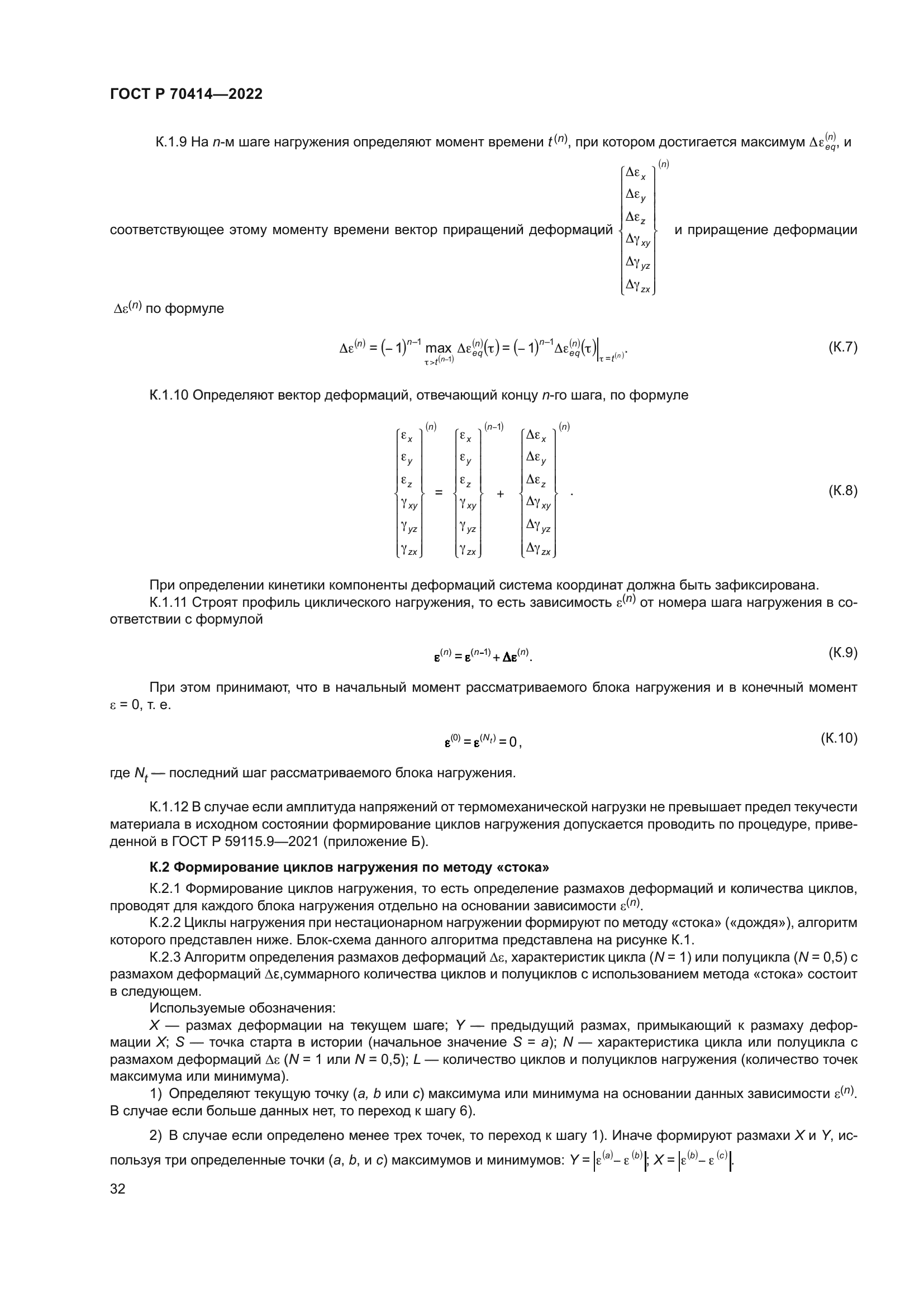 ГОСТ Р 70414-2022