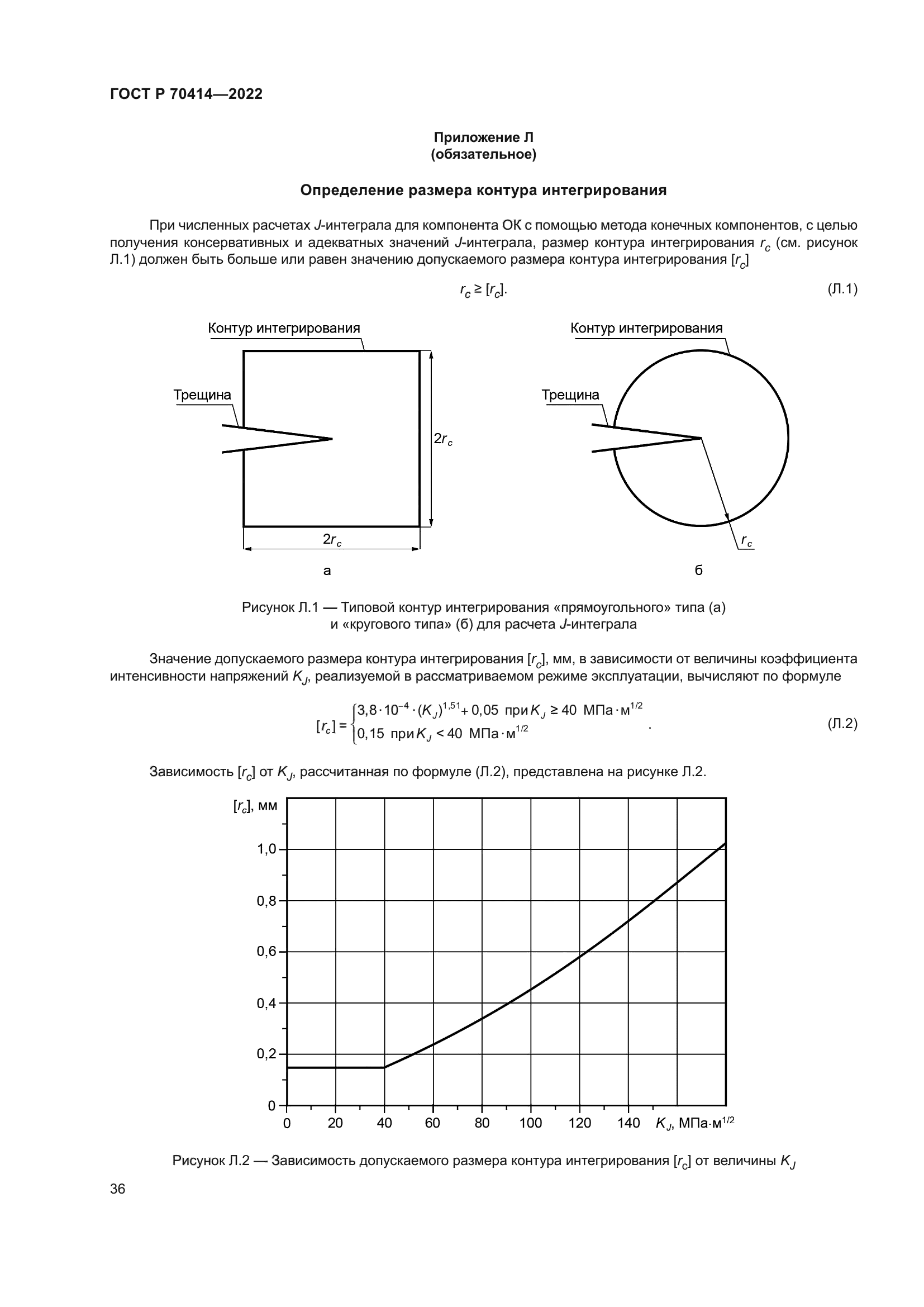 ГОСТ Р 70414-2022