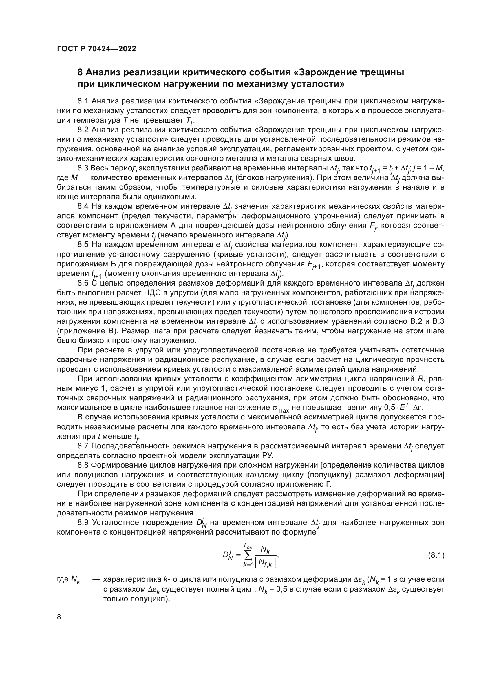 ГОСТ Р 70424-2022