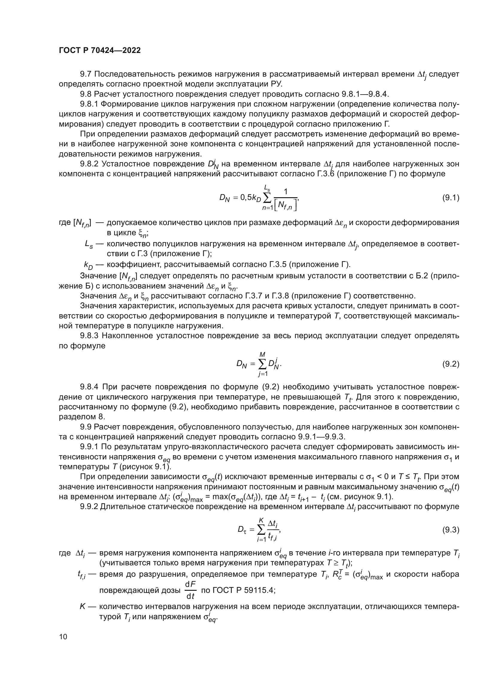 ГОСТ Р 70424-2022