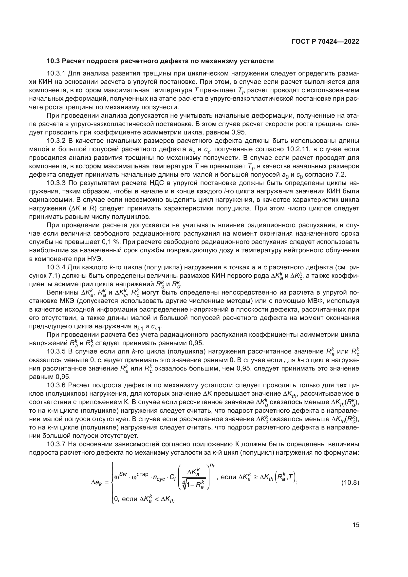 ГОСТ Р 70424-2022