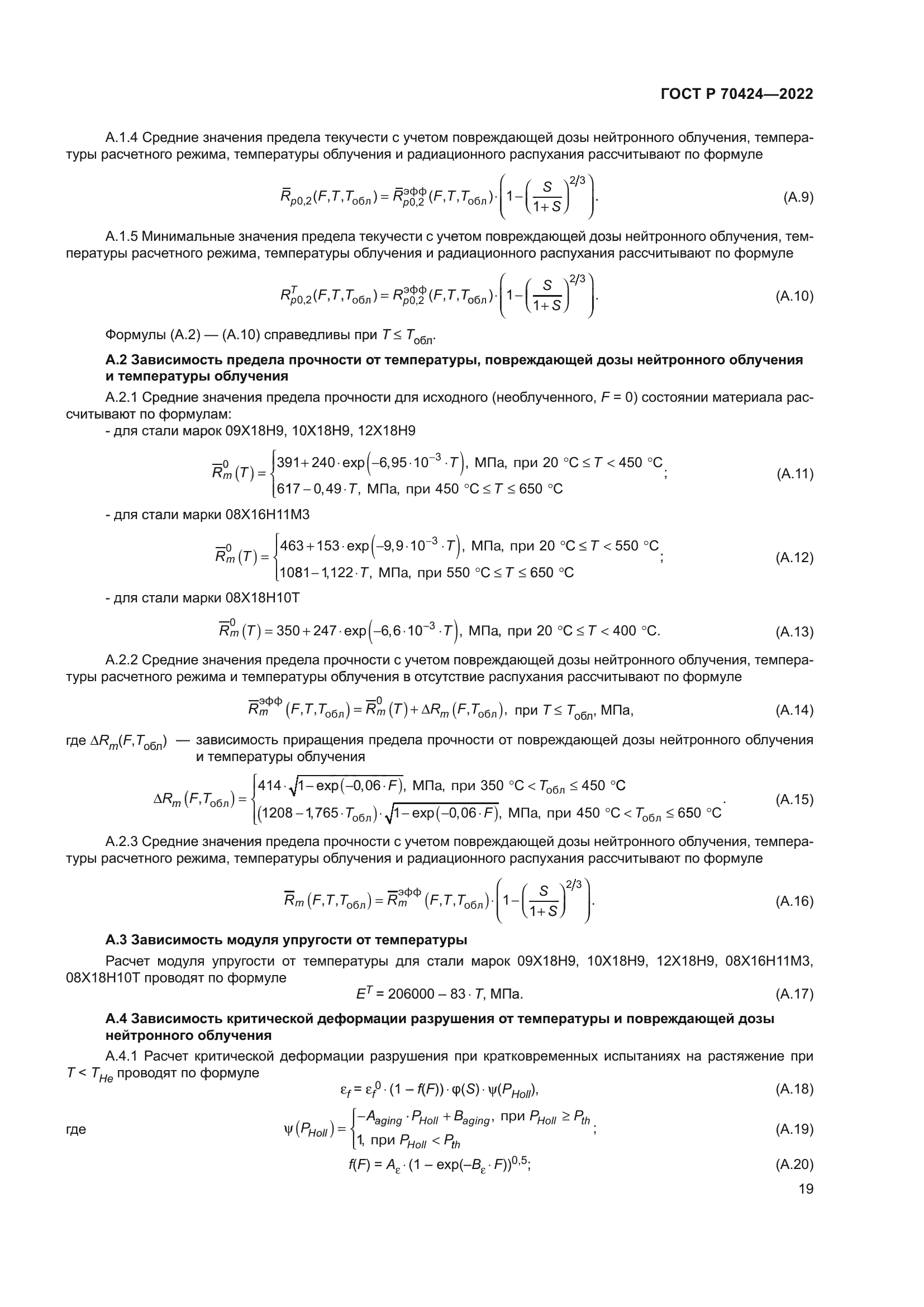 ГОСТ Р 70424-2022