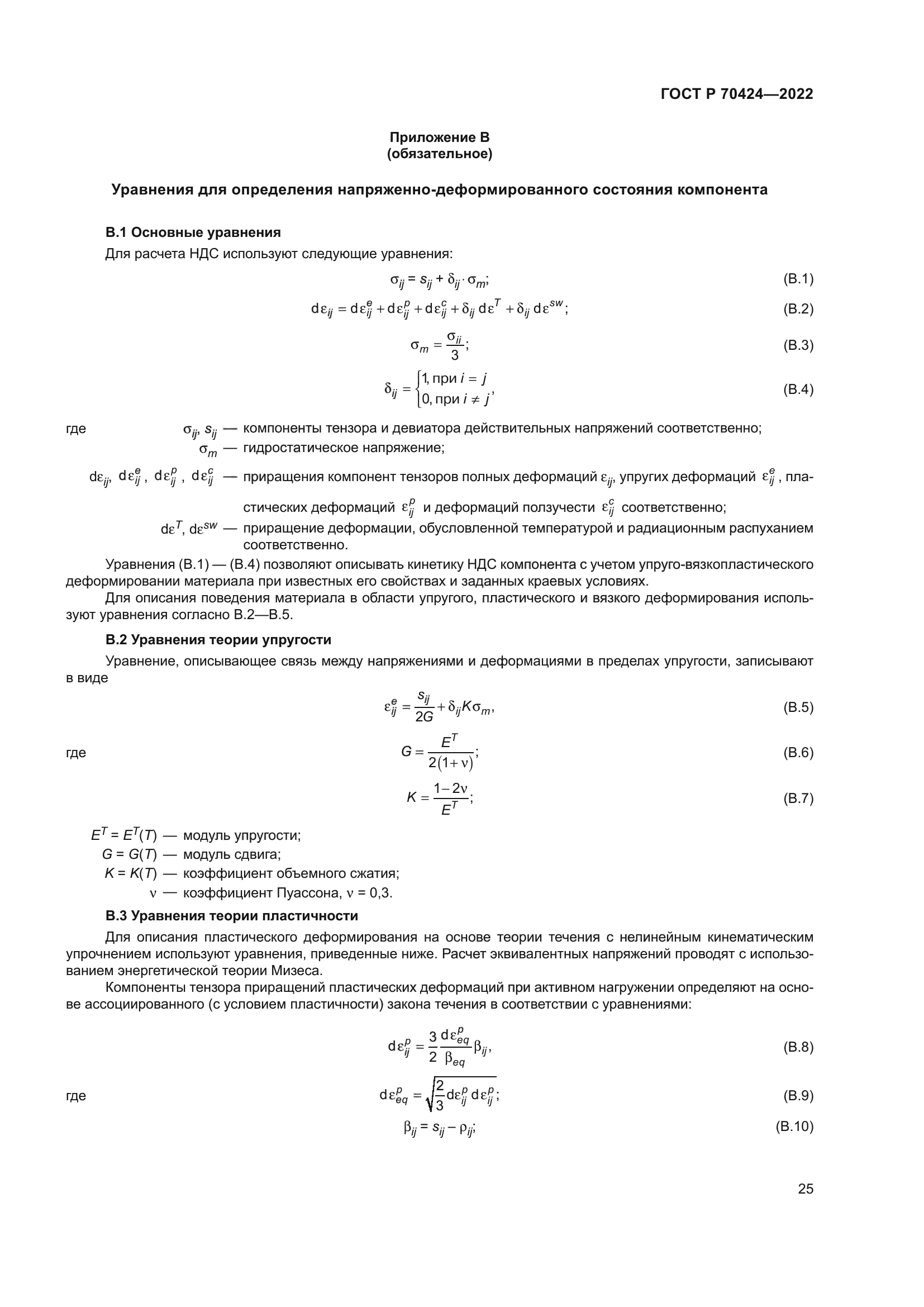 ГОСТ Р 70424-2022