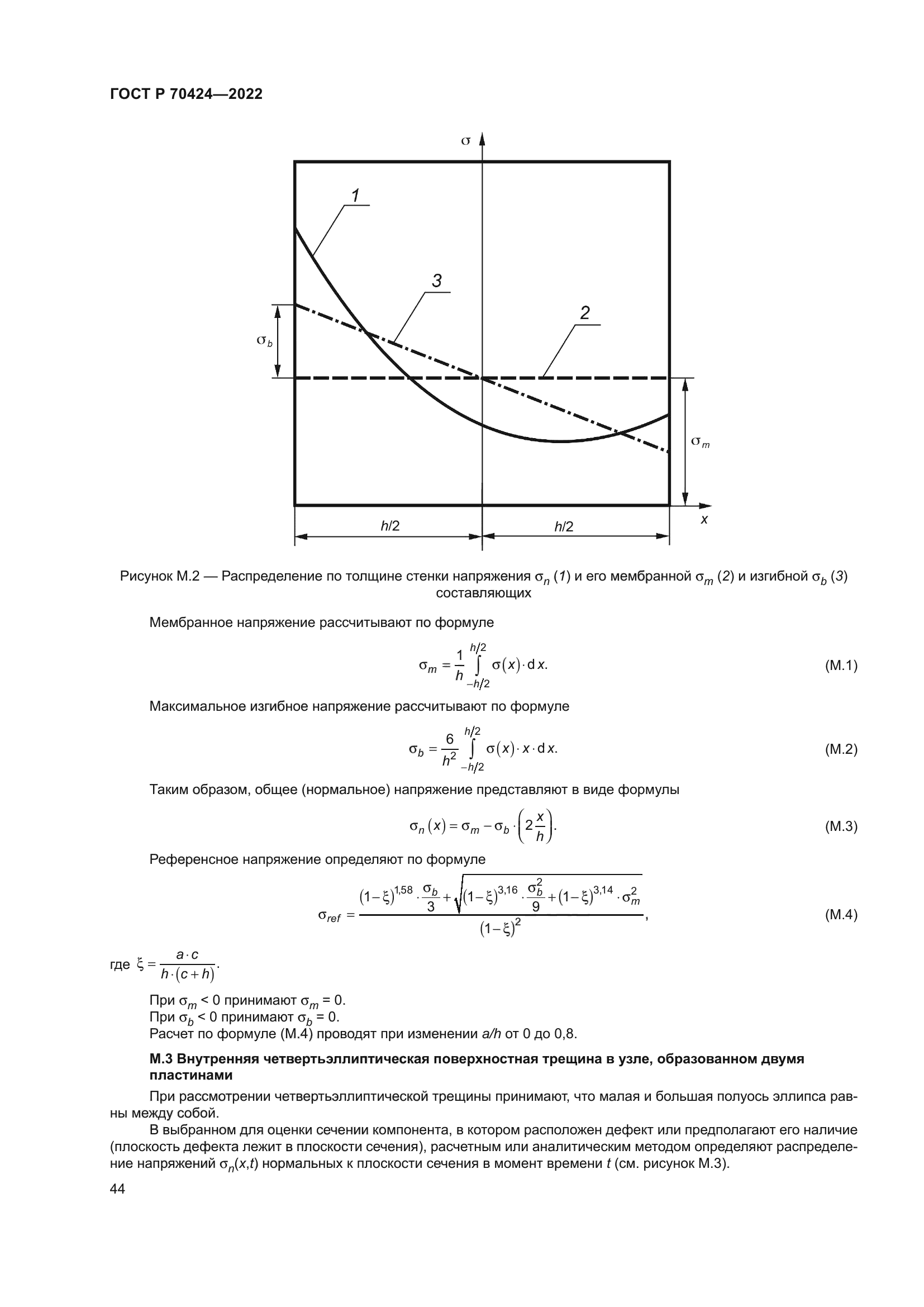ГОСТ Р 70424-2022