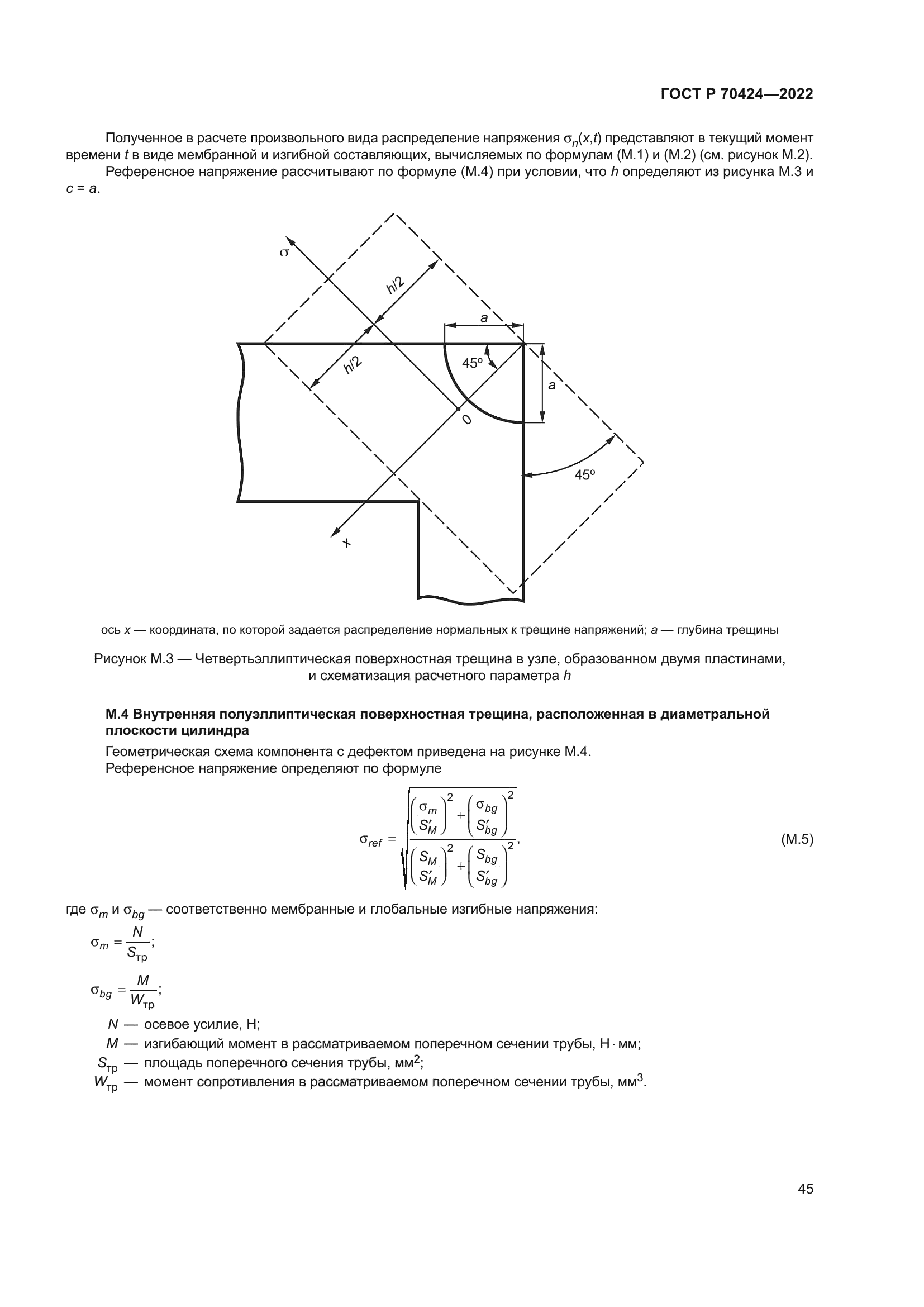 ГОСТ Р 70424-2022