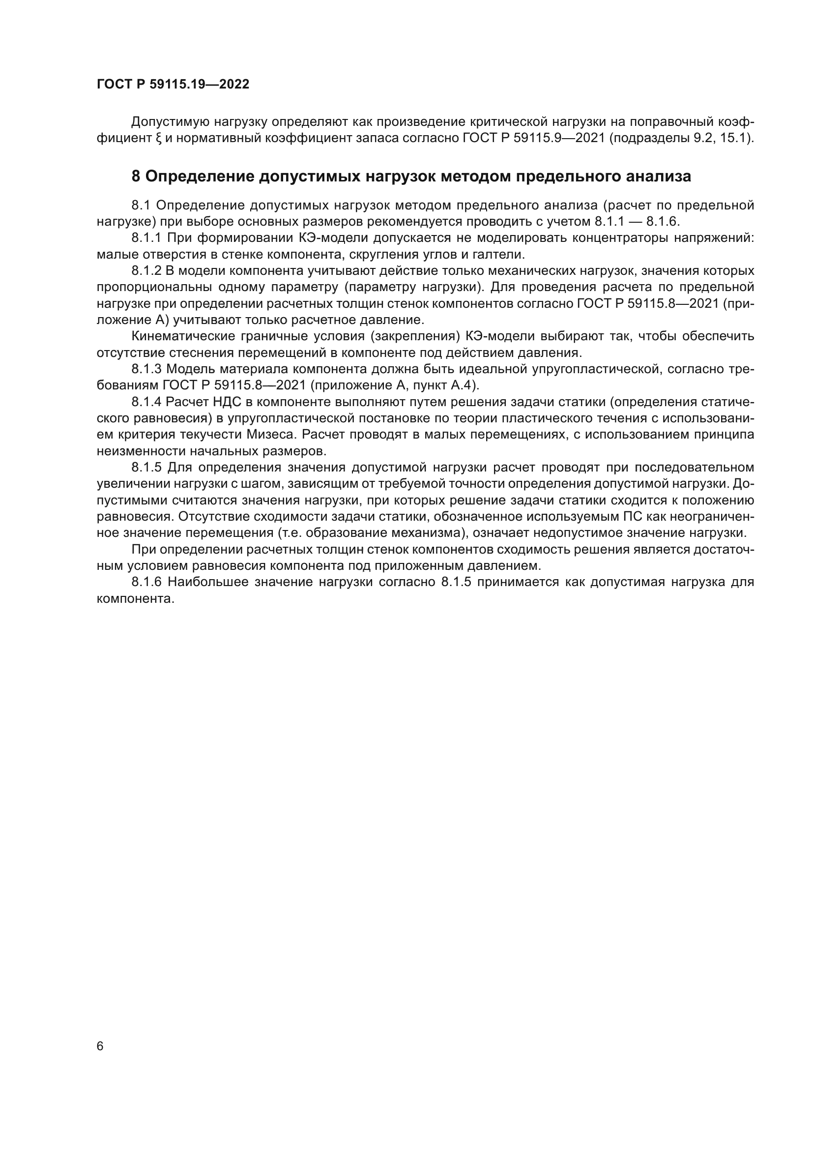 ГОСТ Р 59115.19-2022