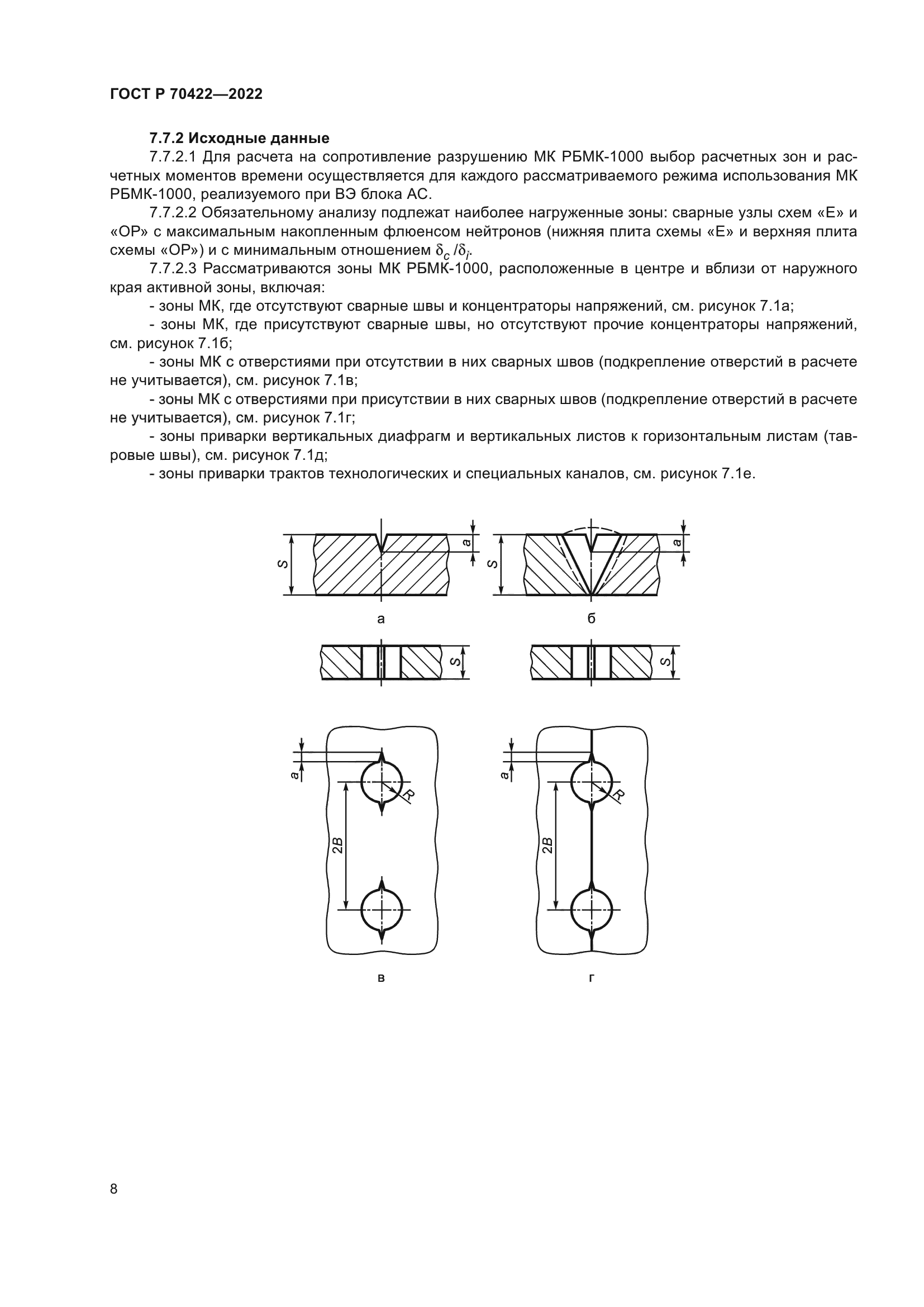 ГОСТ Р 70422-2022
