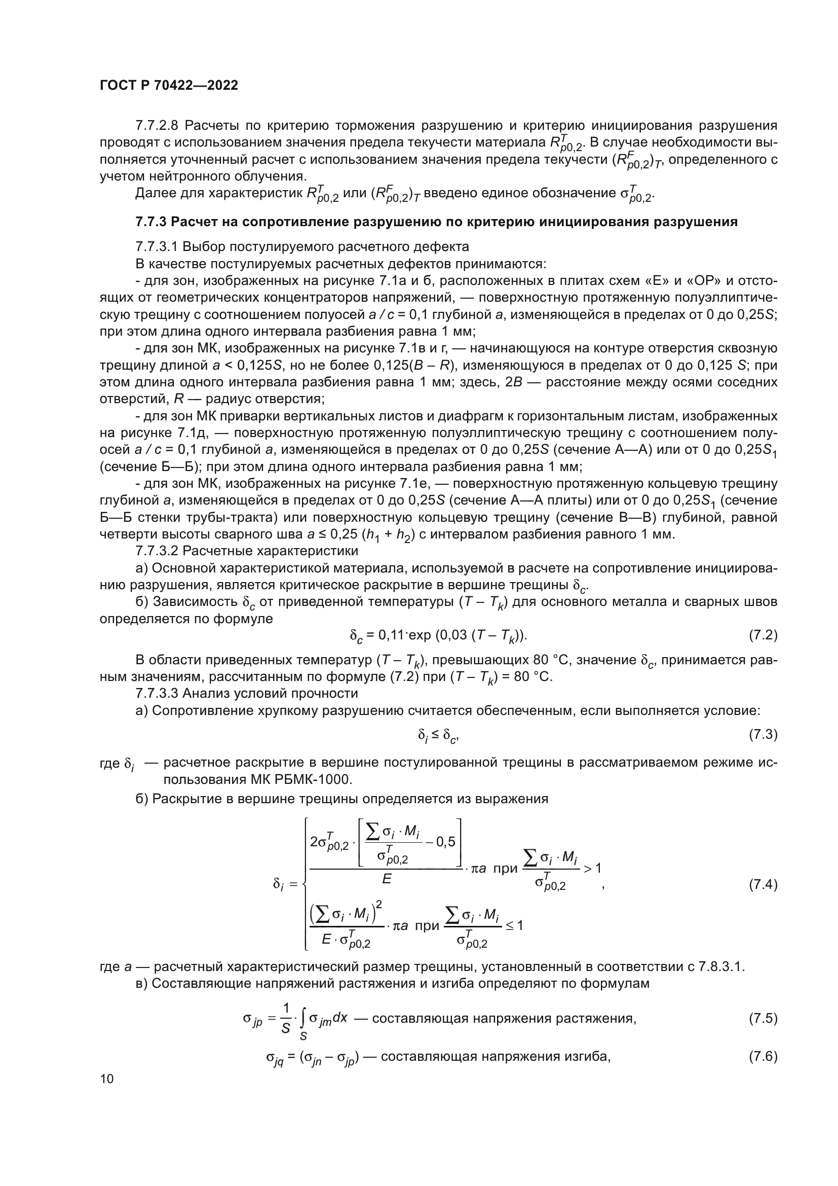 ГОСТ Р 70422-2022