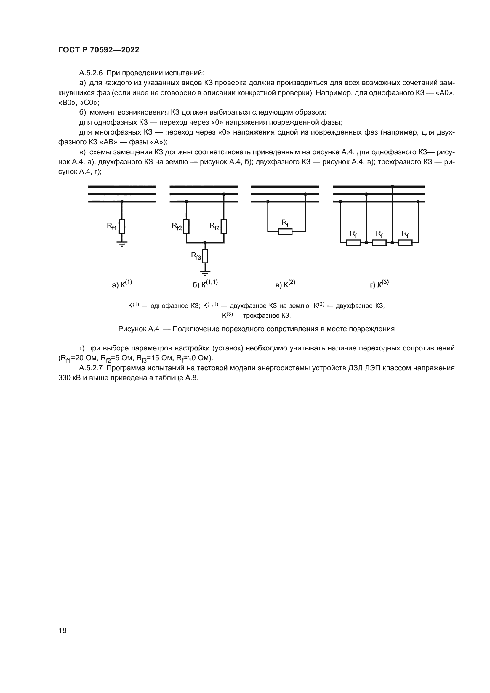 ГОСТ Р 70592-2022