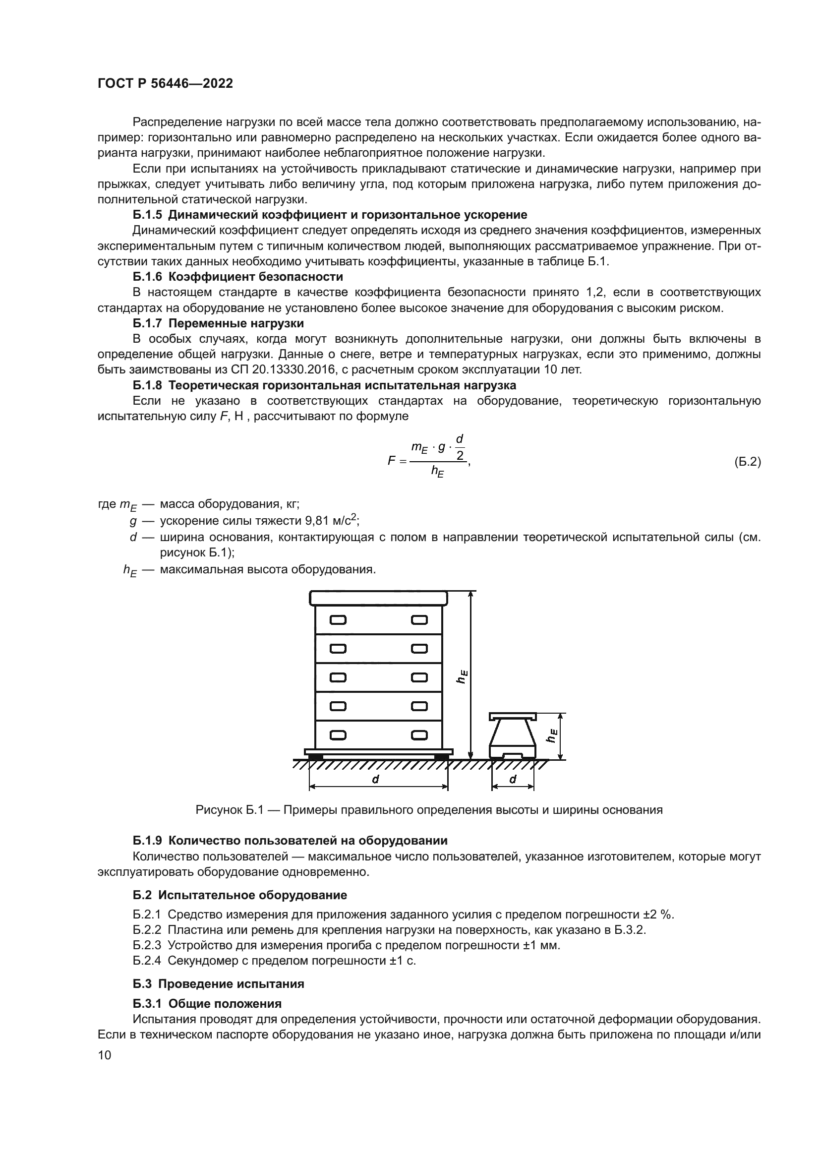 ГОСТ Р 56446-2022