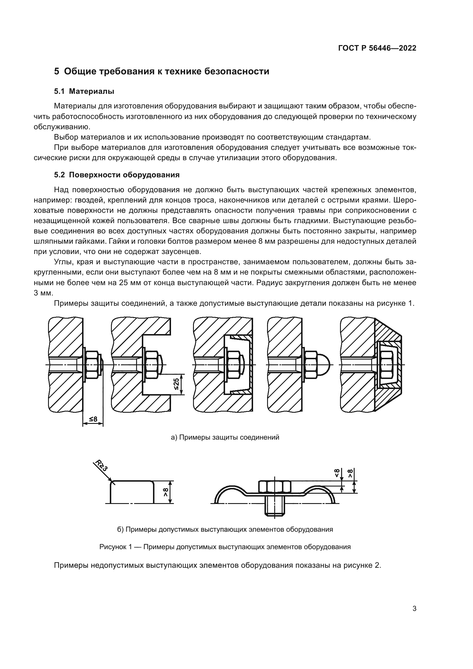 ГОСТ Р 56446-2022