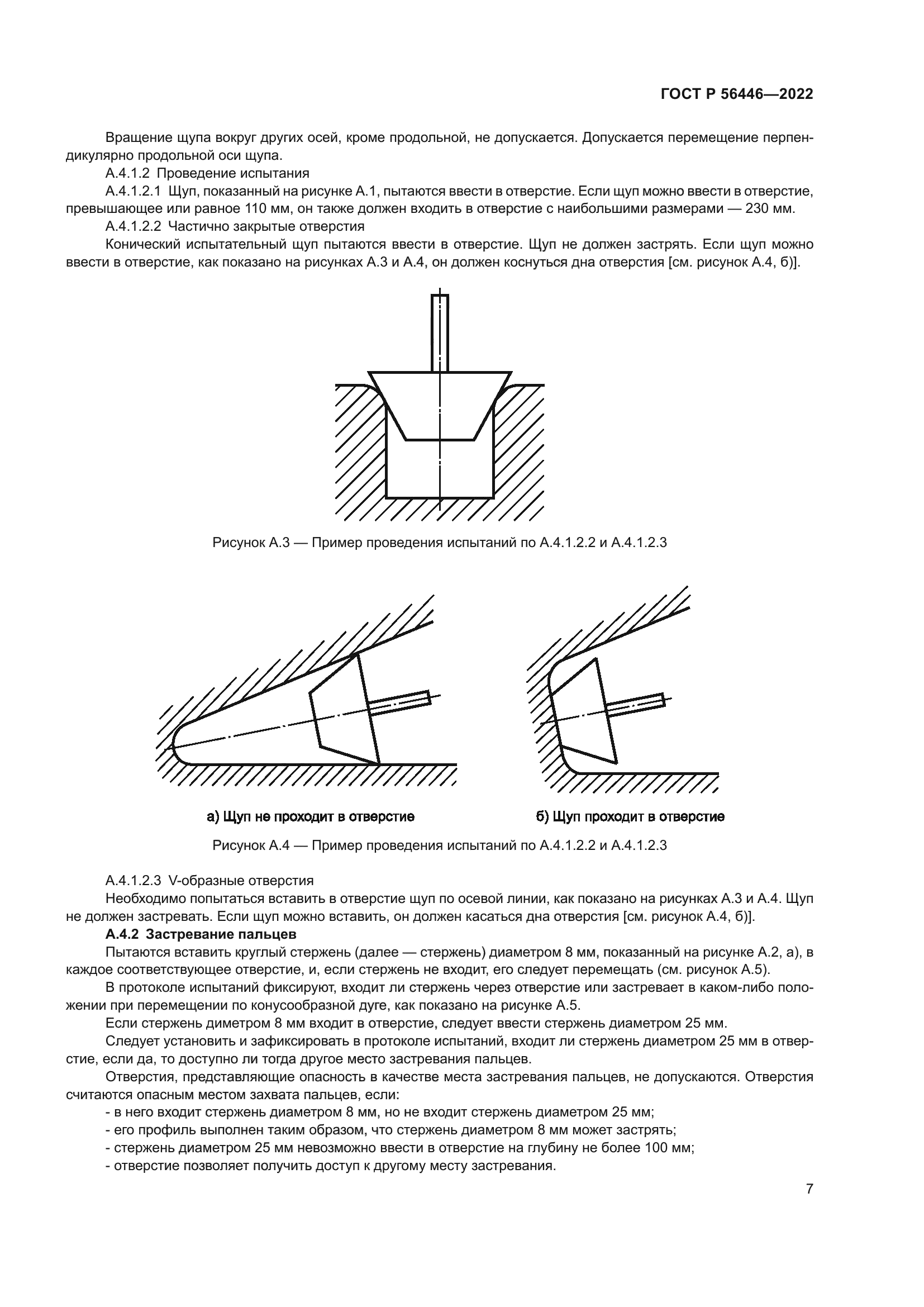 ГОСТ Р 56446-2022