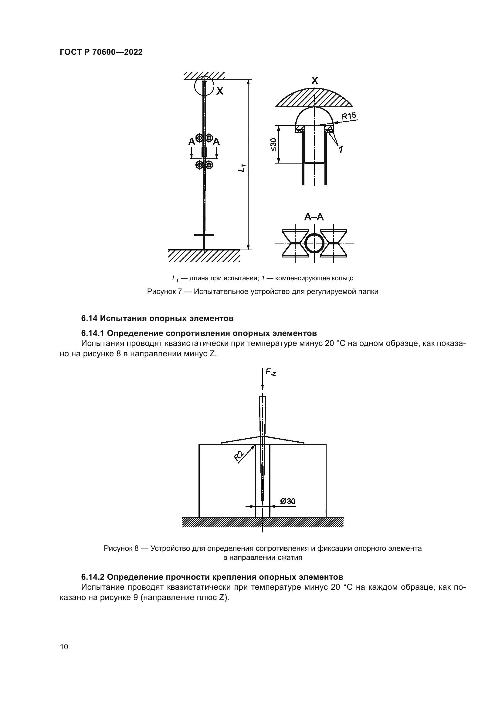 ГОСТ Р 70600-2022