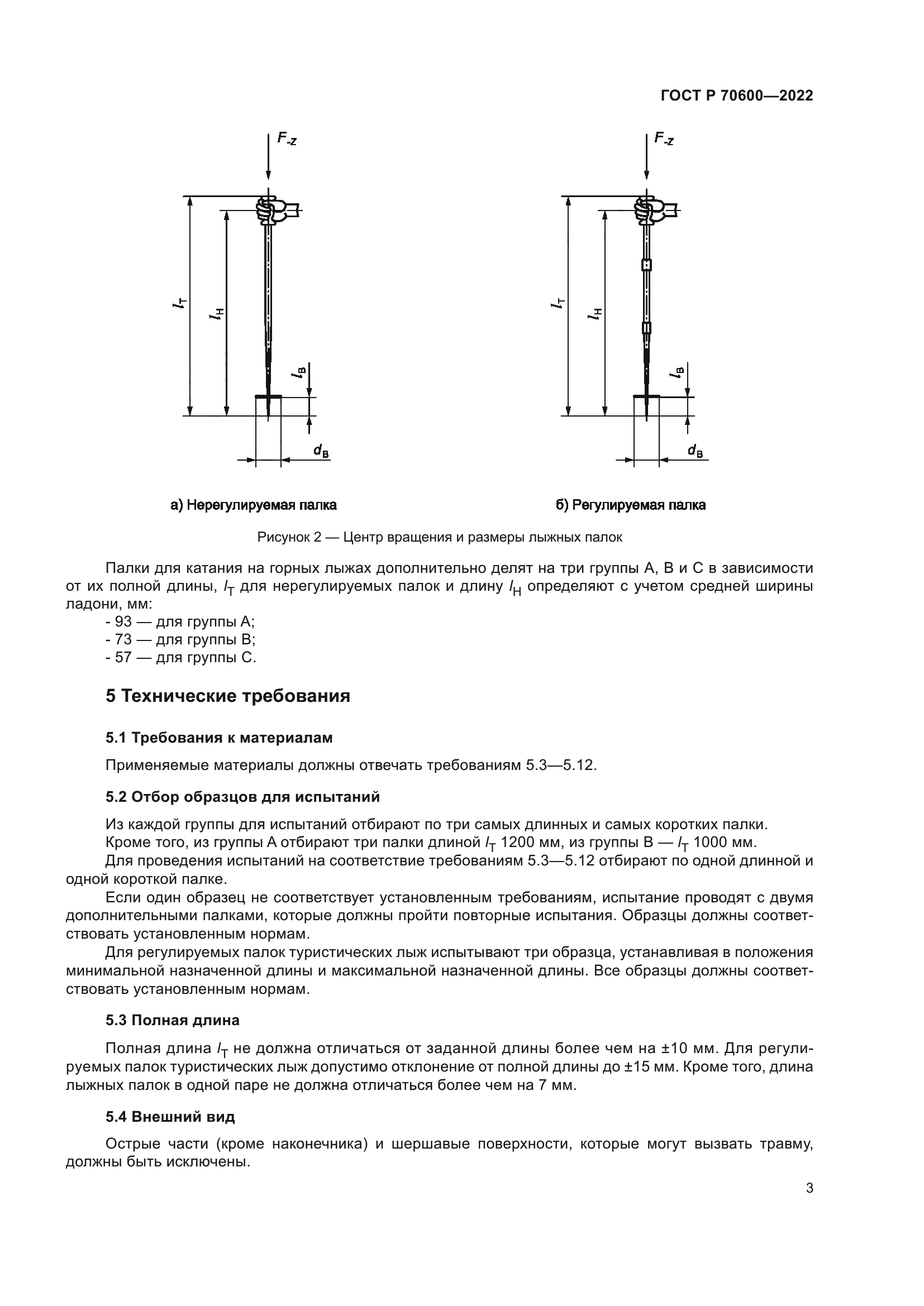 ГОСТ Р 70600-2022