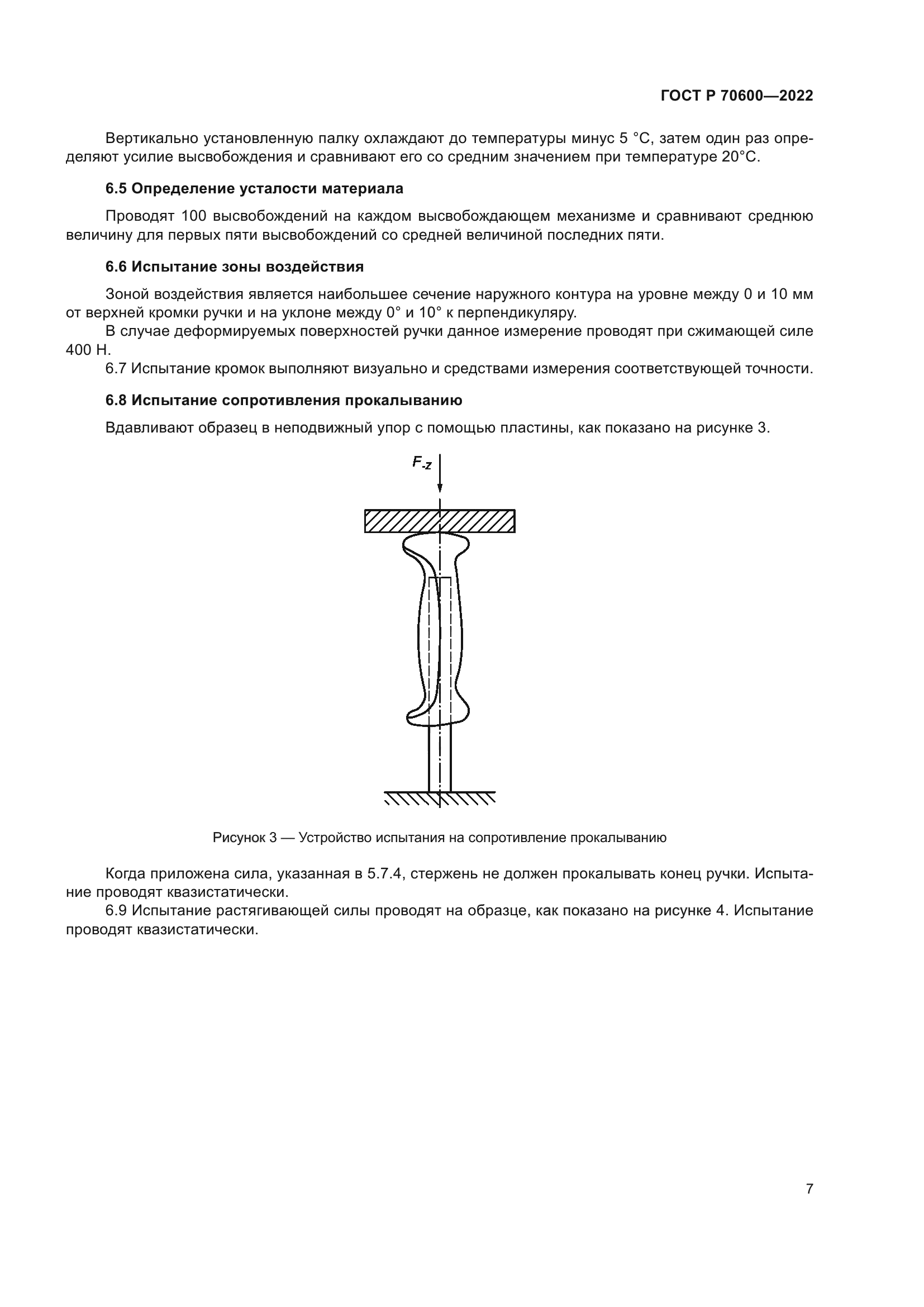 ГОСТ Р 70600-2022