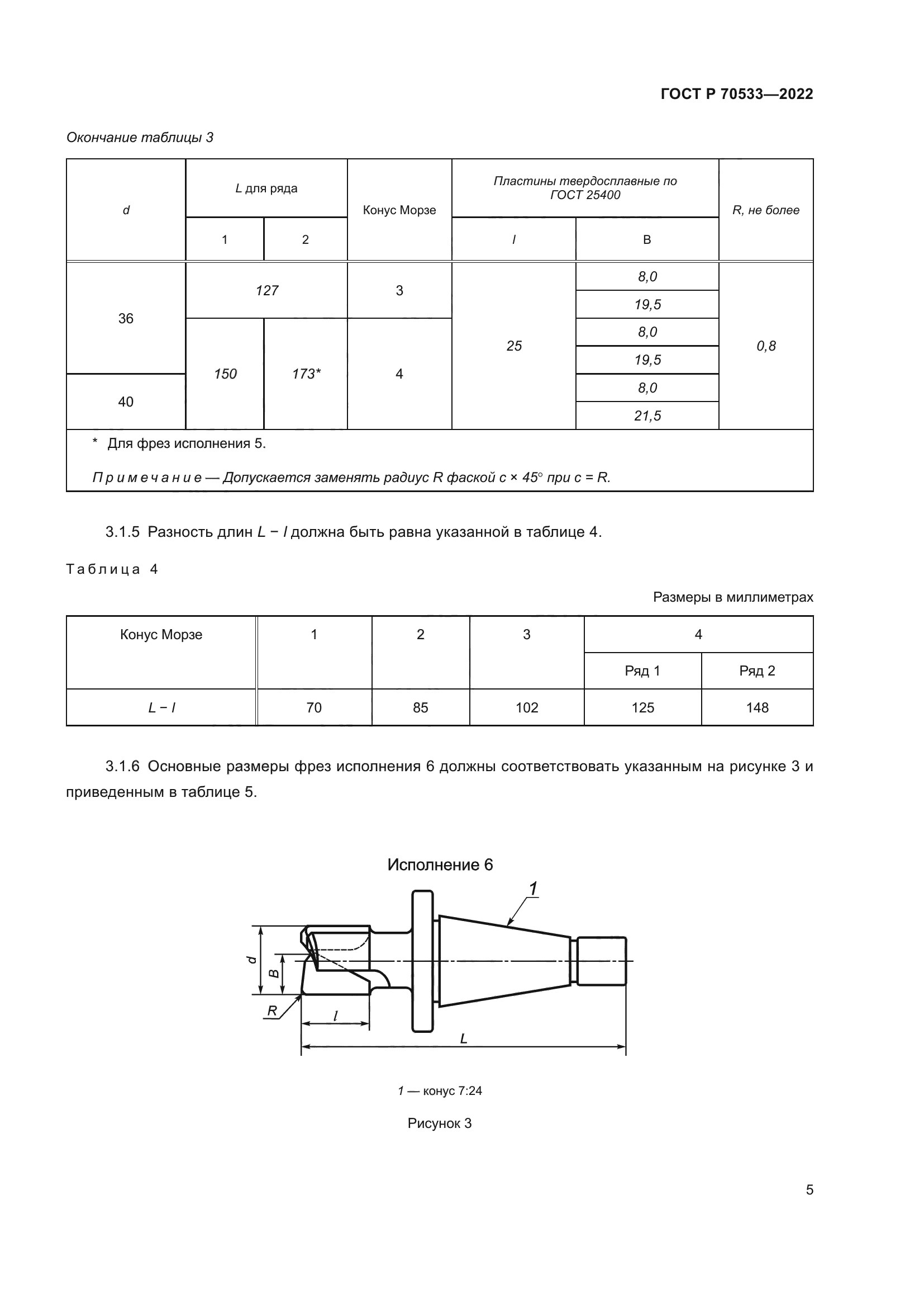 ГОСТ Р 70533-2022
