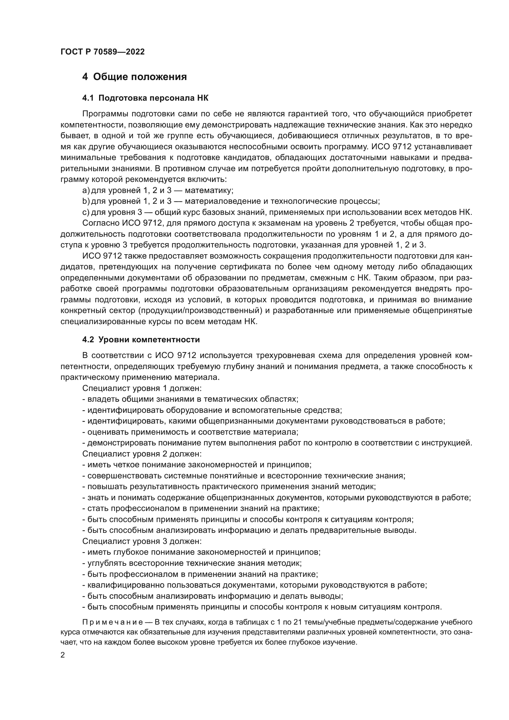 ГОСТ Р 70589-2022