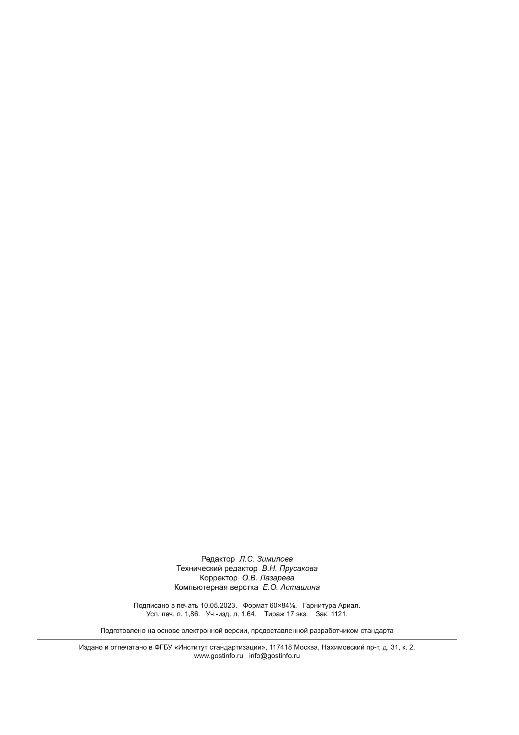 ГОСТ Р 70532-2022