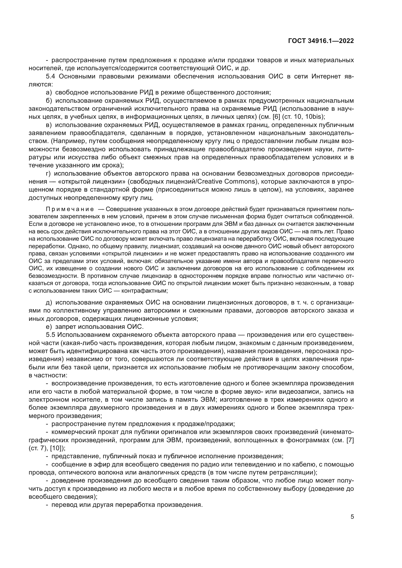 ГОСТ 34916.1-2022