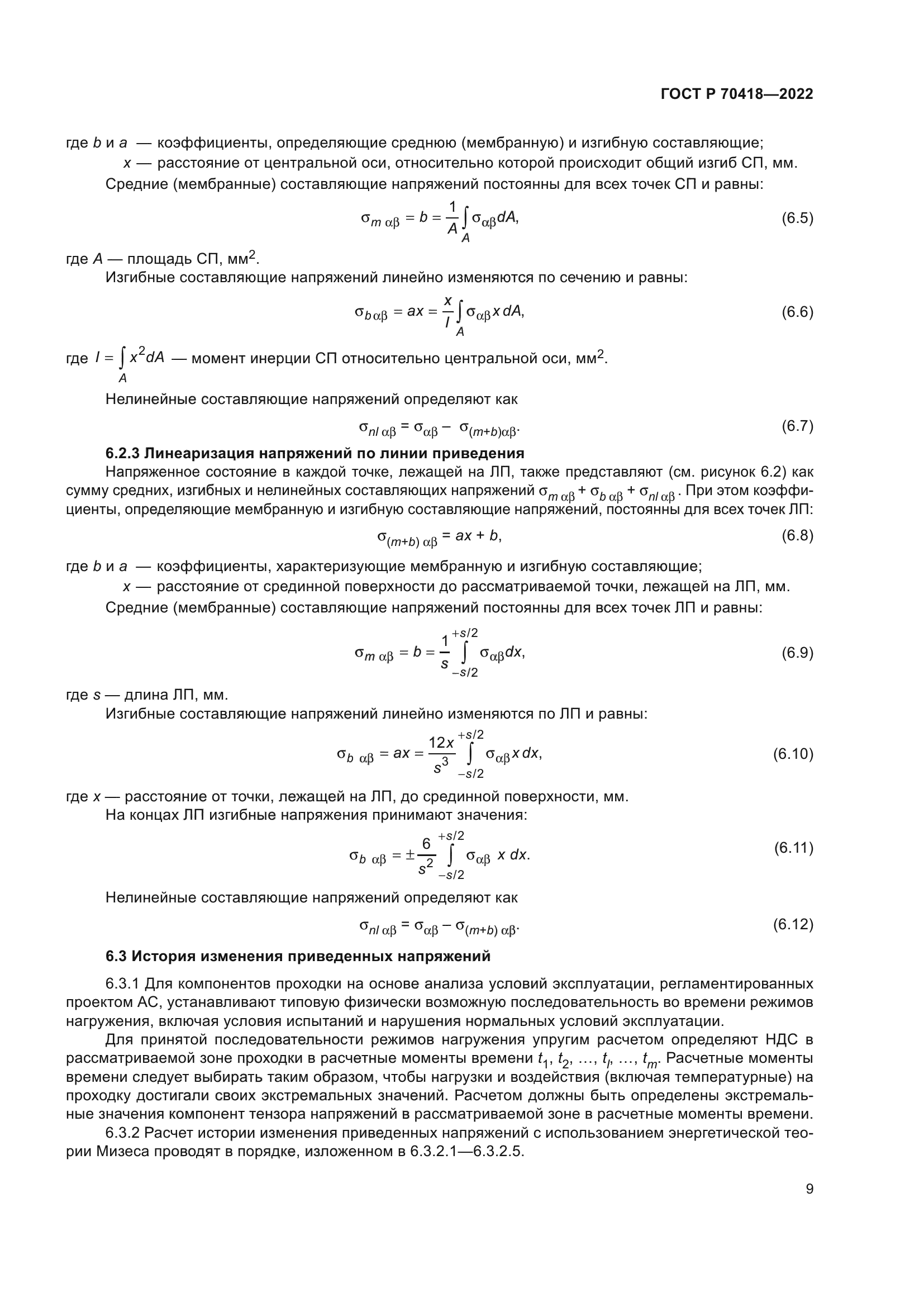 ГОСТ Р 70418-2022
