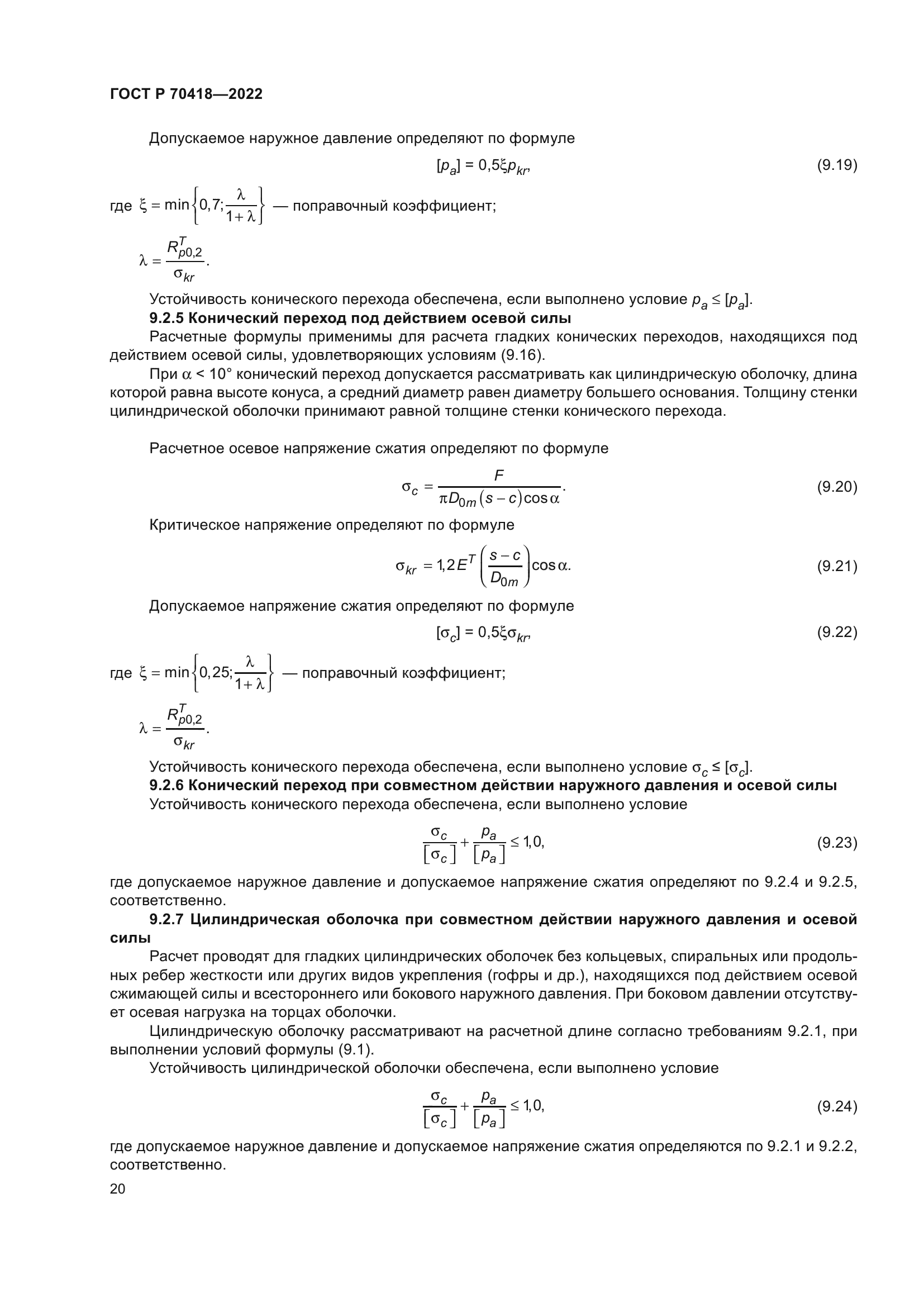 ГОСТ Р 70418-2022