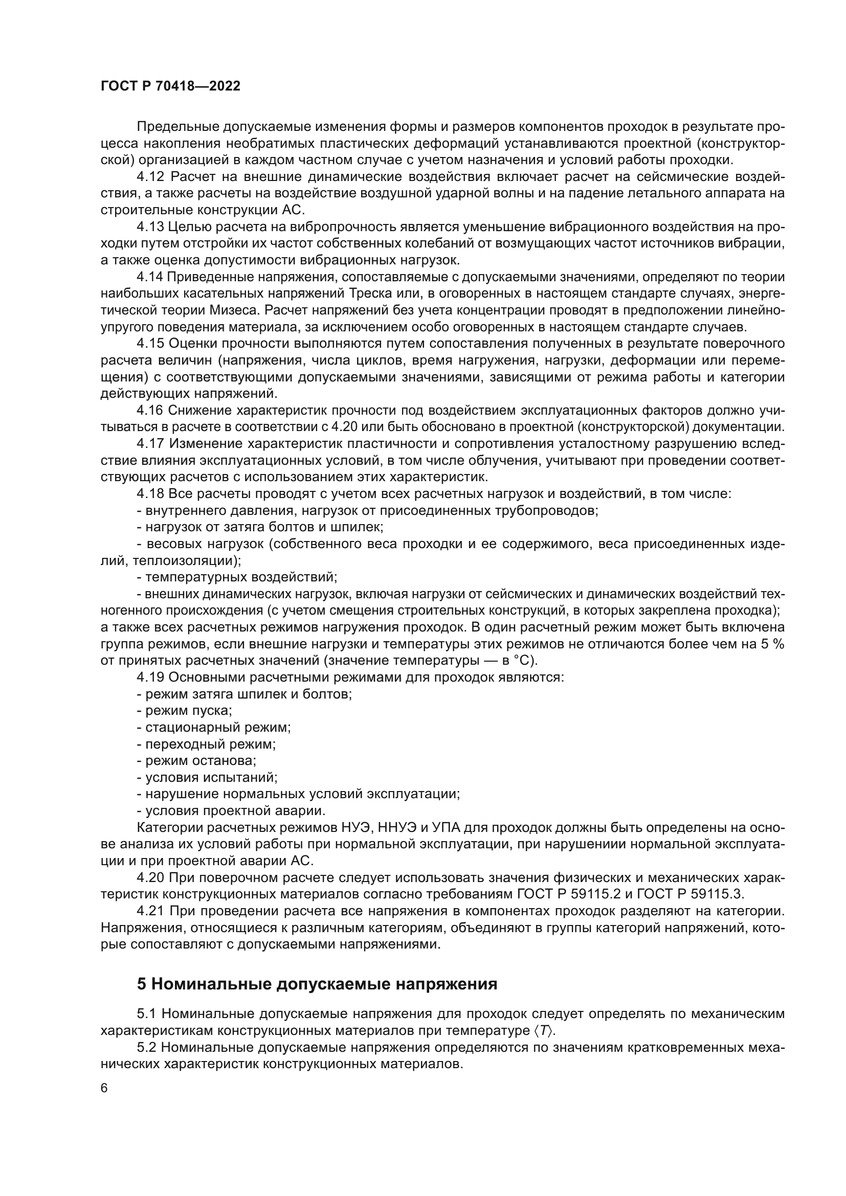 ГОСТ Р 70418-2022