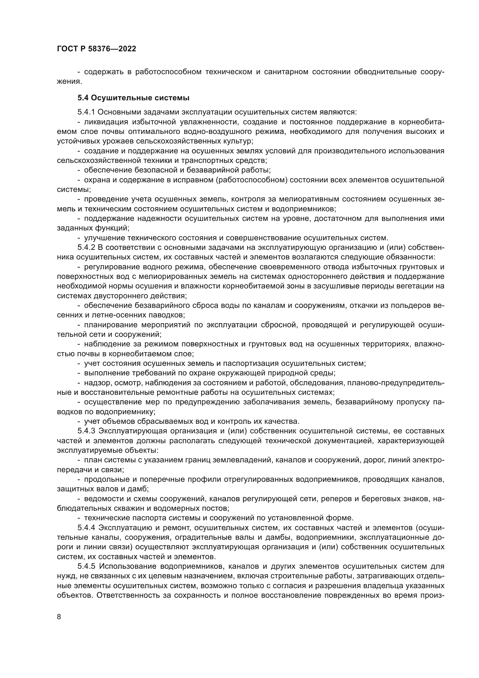 ГОСТ Р 58376-2022