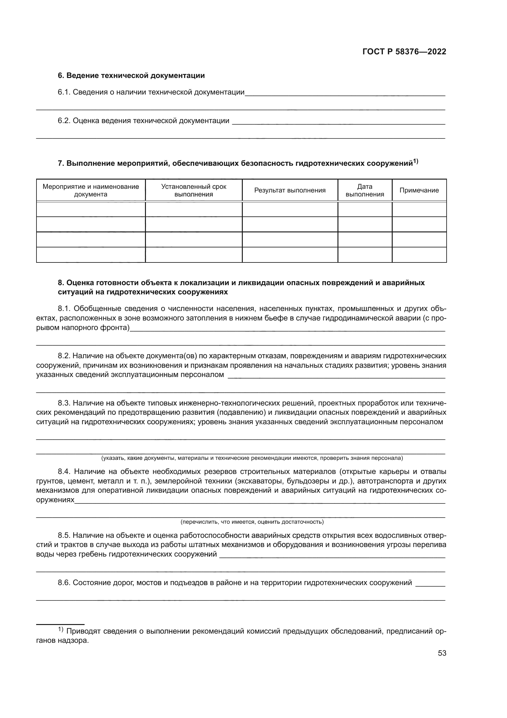 ГОСТ Р 58376-2022