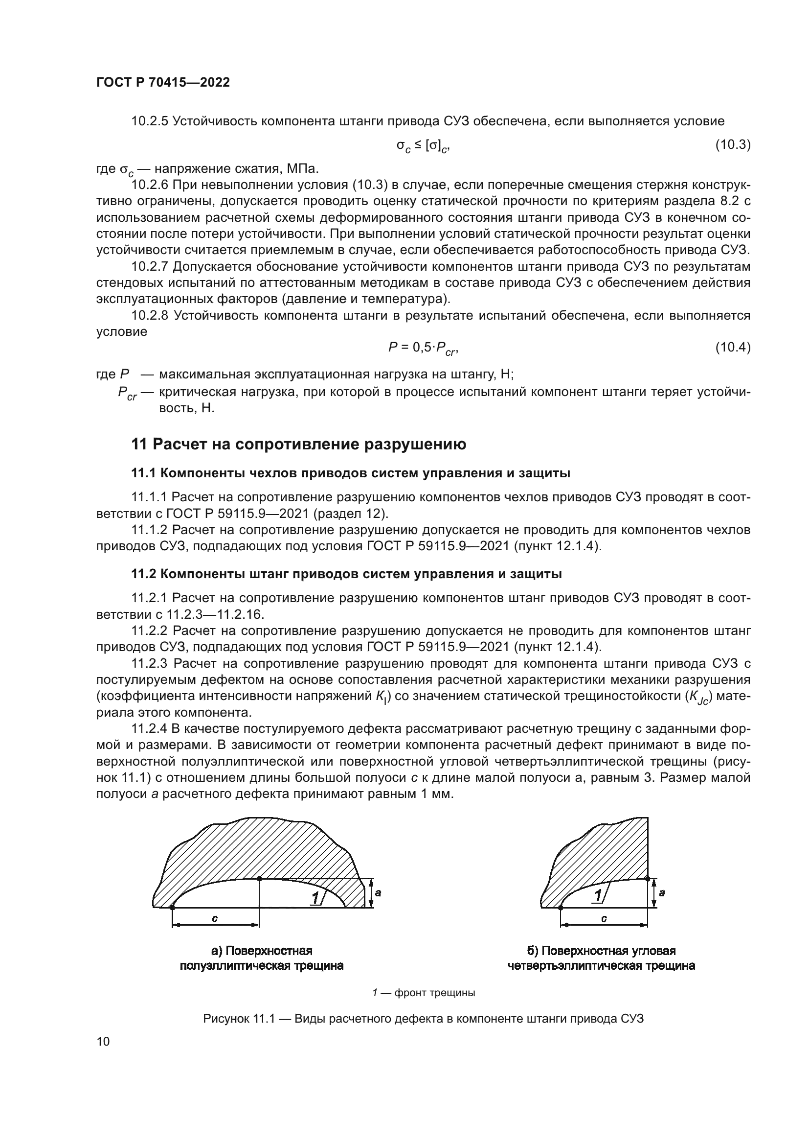 ГОСТ Р 70415-2022
