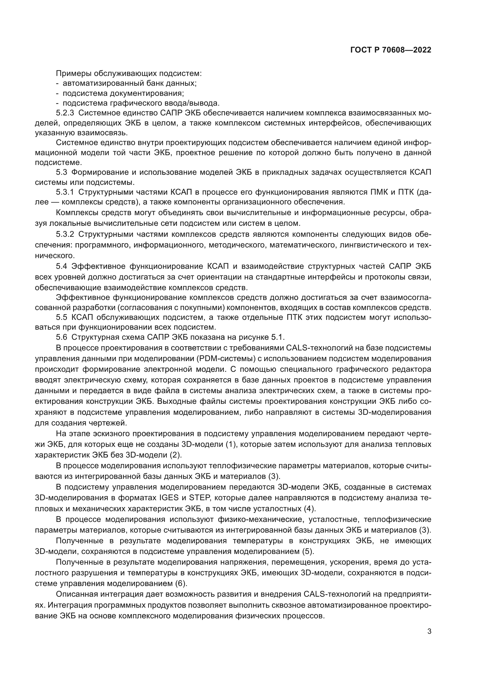 ГОСТ Р 70608-2022