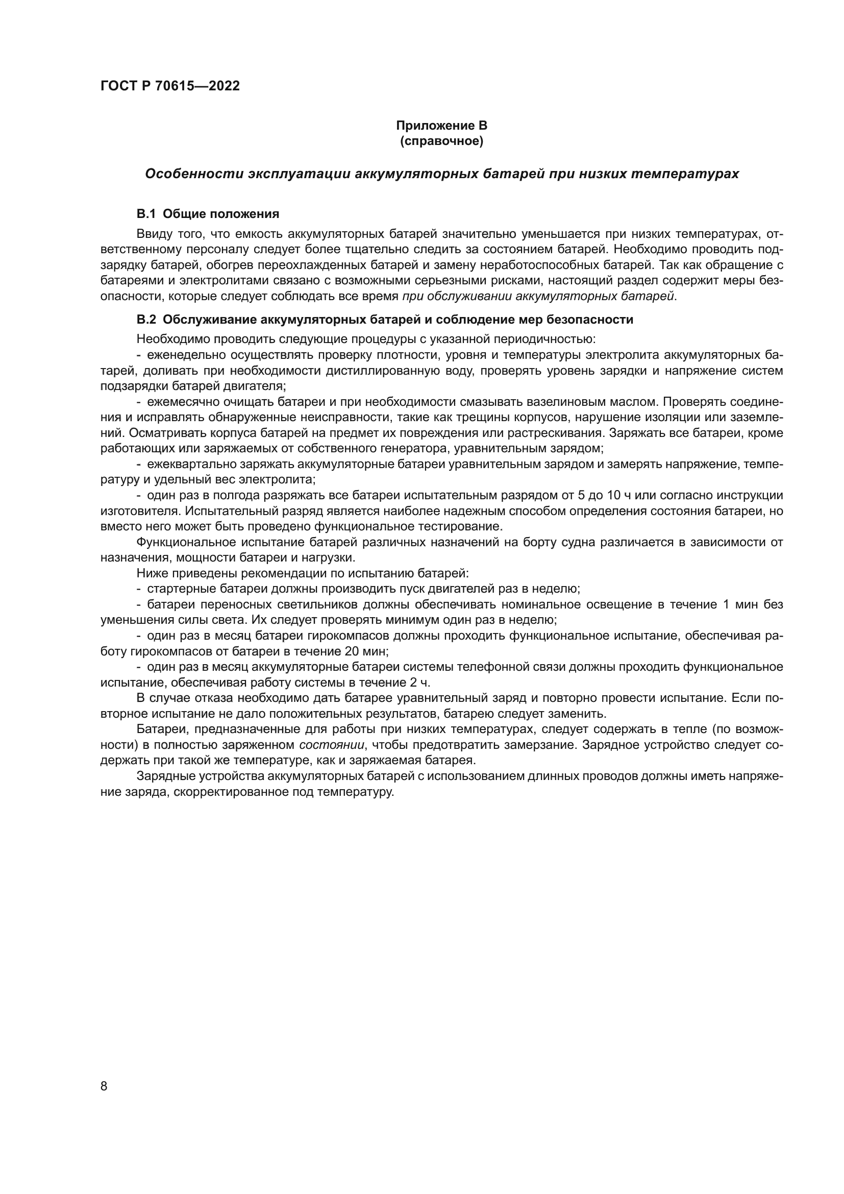 ГОСТ Р 70615-2022