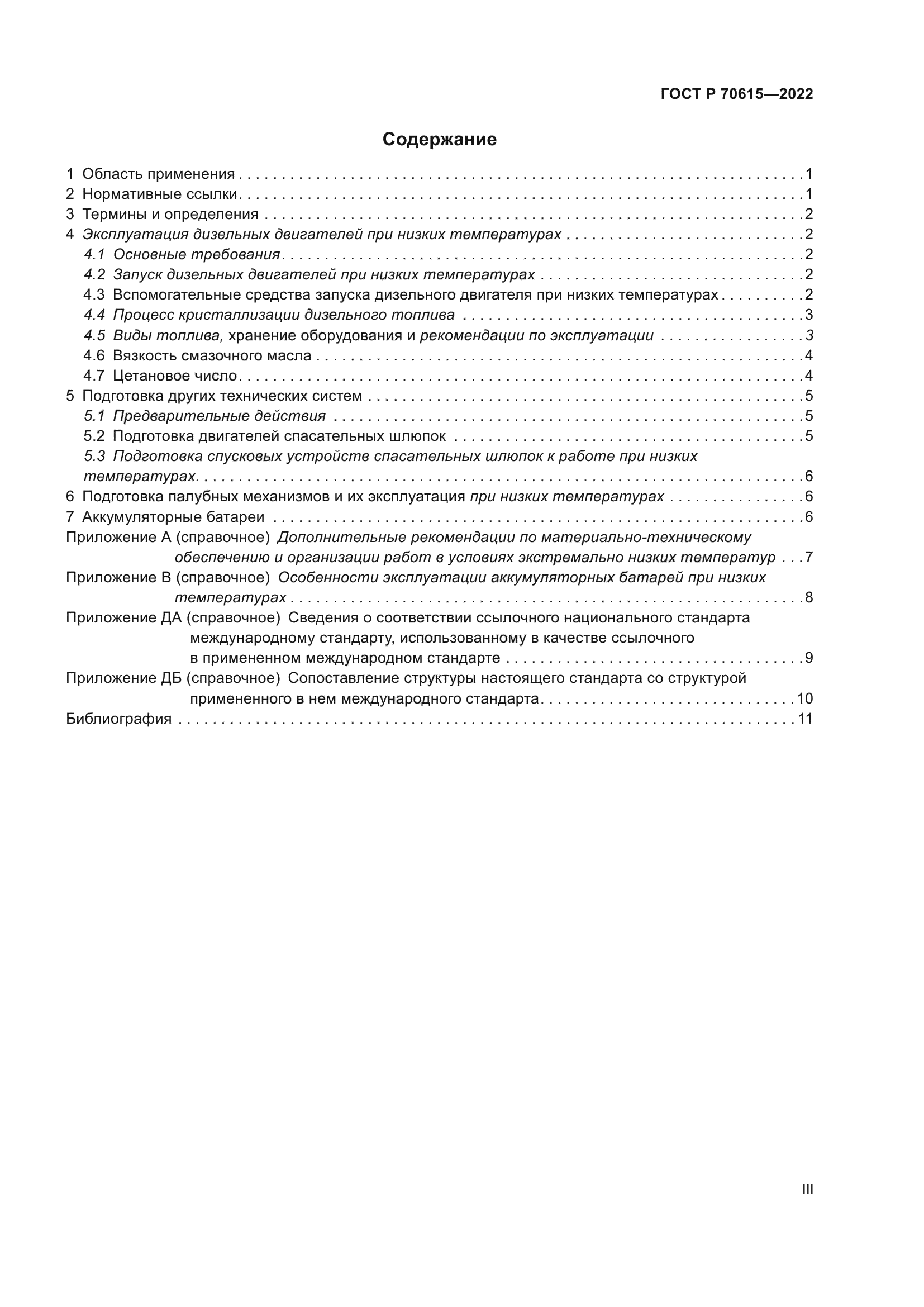 ГОСТ Р 70615-2022