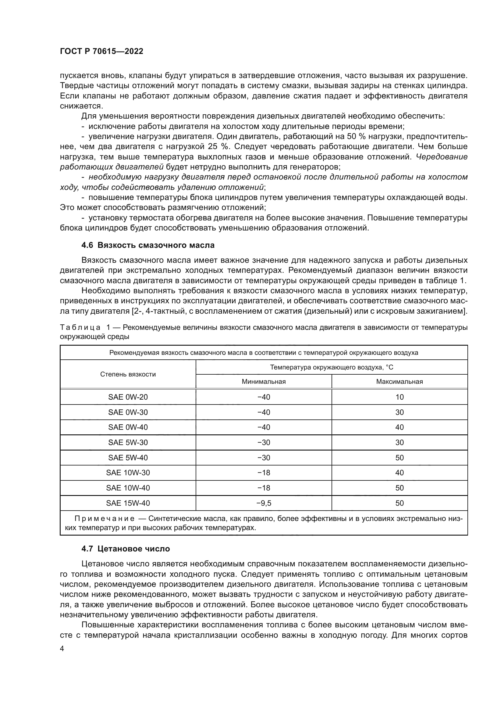 ГОСТ Р 70615-2022