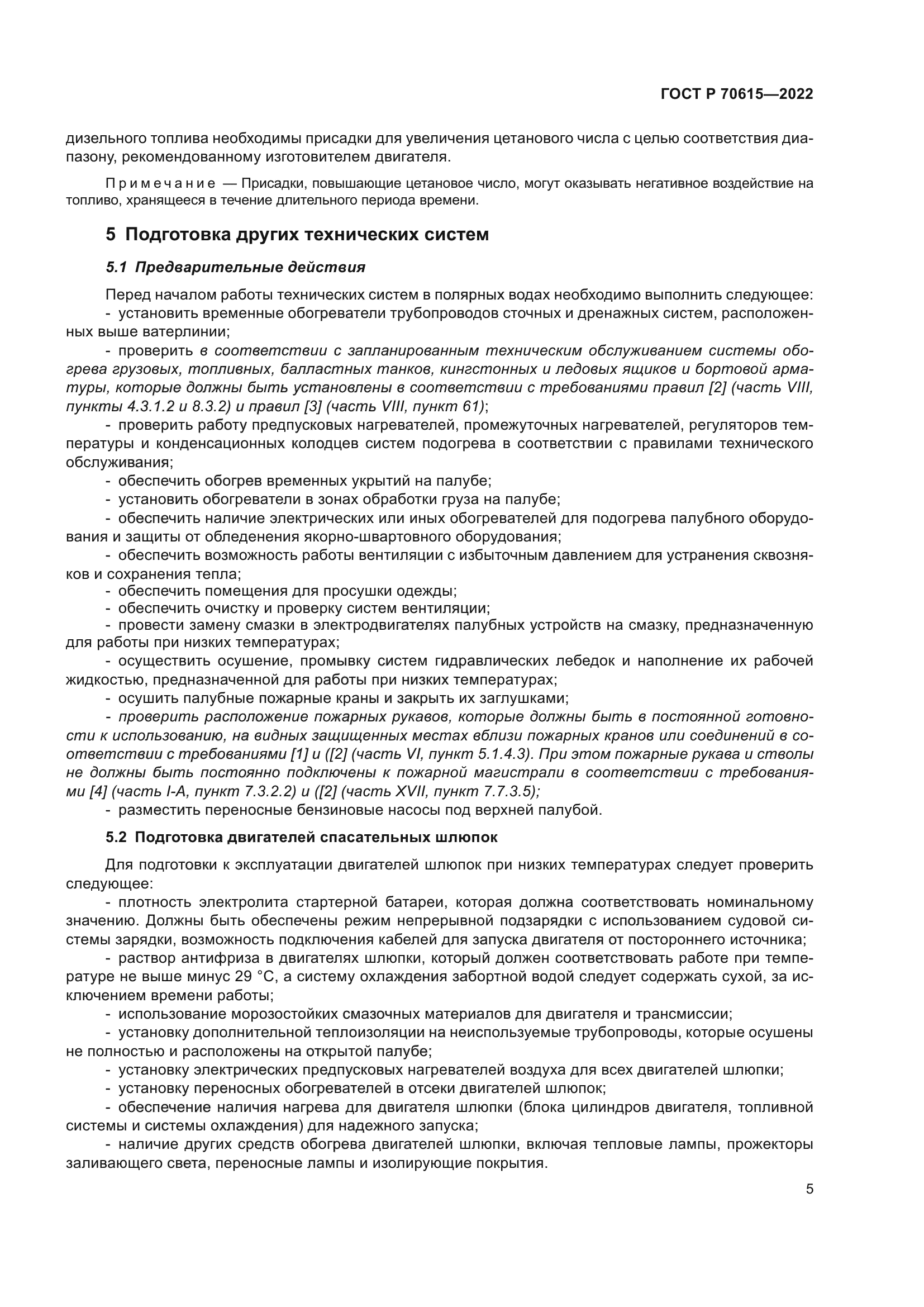 ГОСТ Р 70615-2022