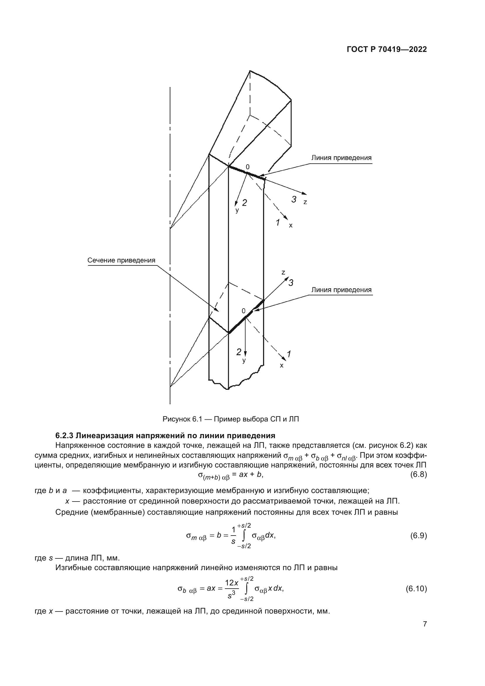 ГОСТ Р 70419-2022
