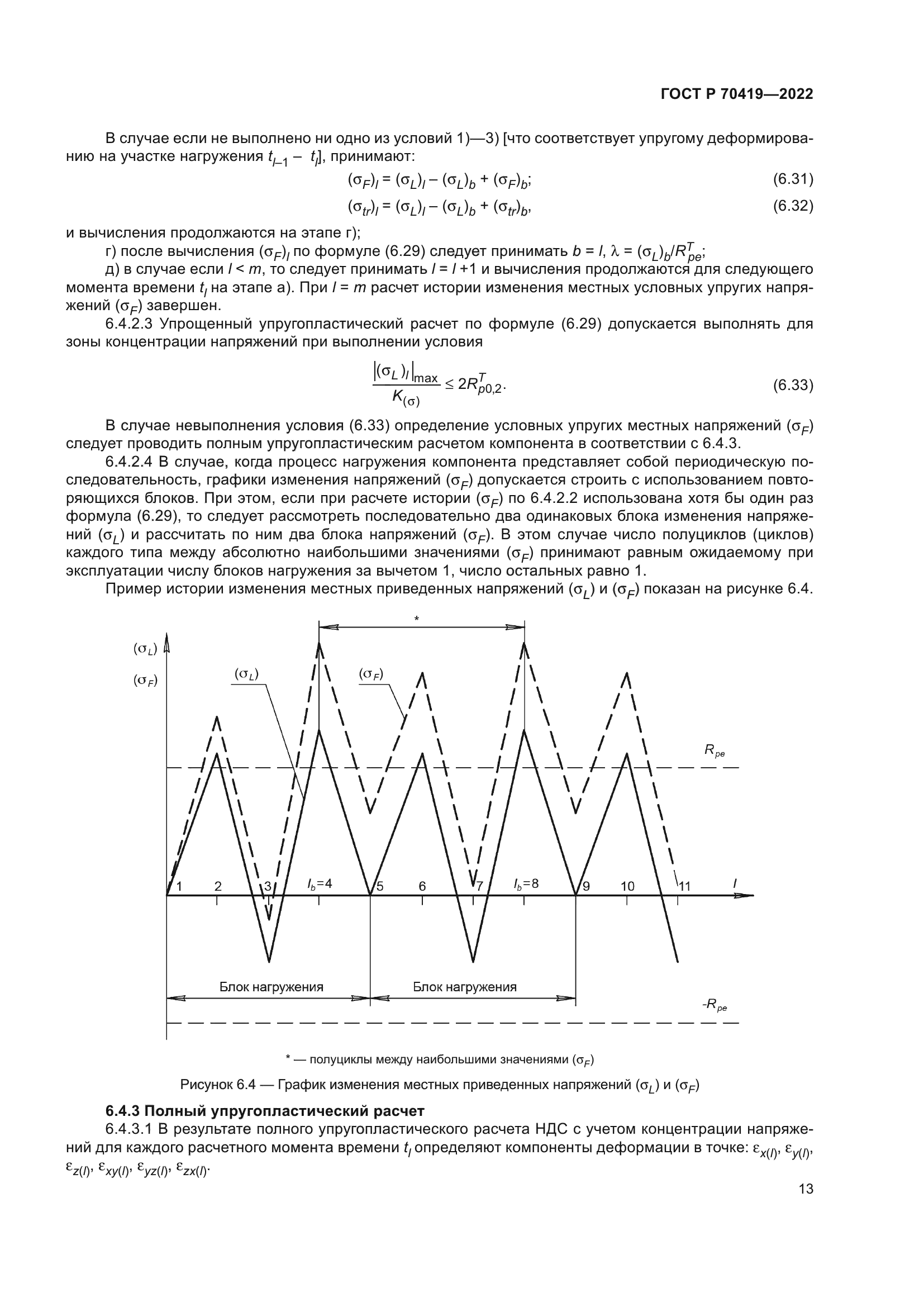 ГОСТ Р 70419-2022