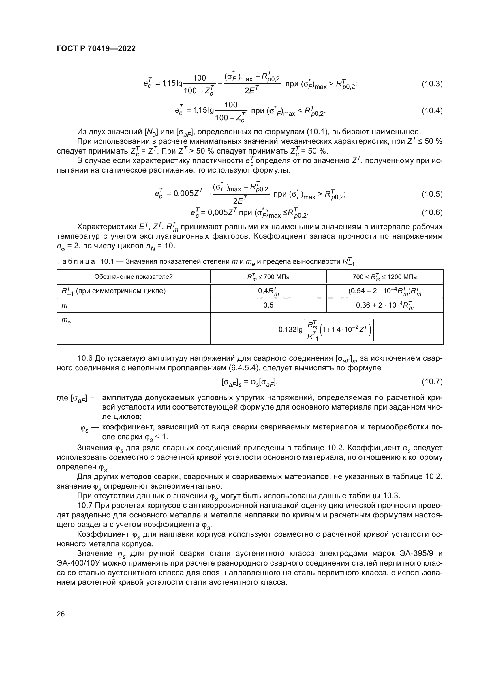 ГОСТ Р 70419-2022