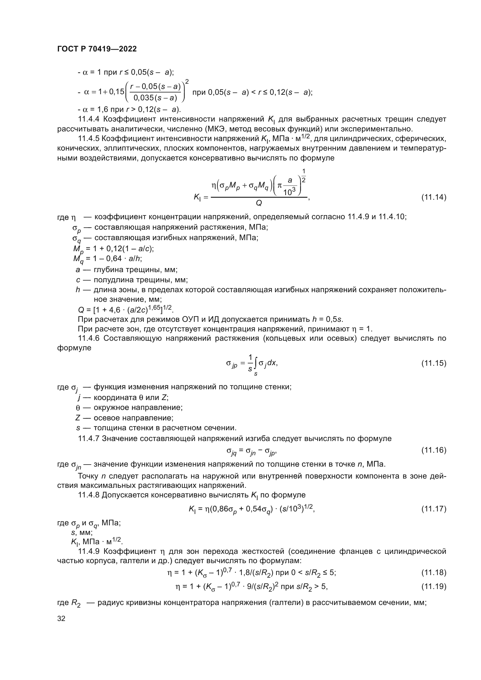 ГОСТ Р 70419-2022