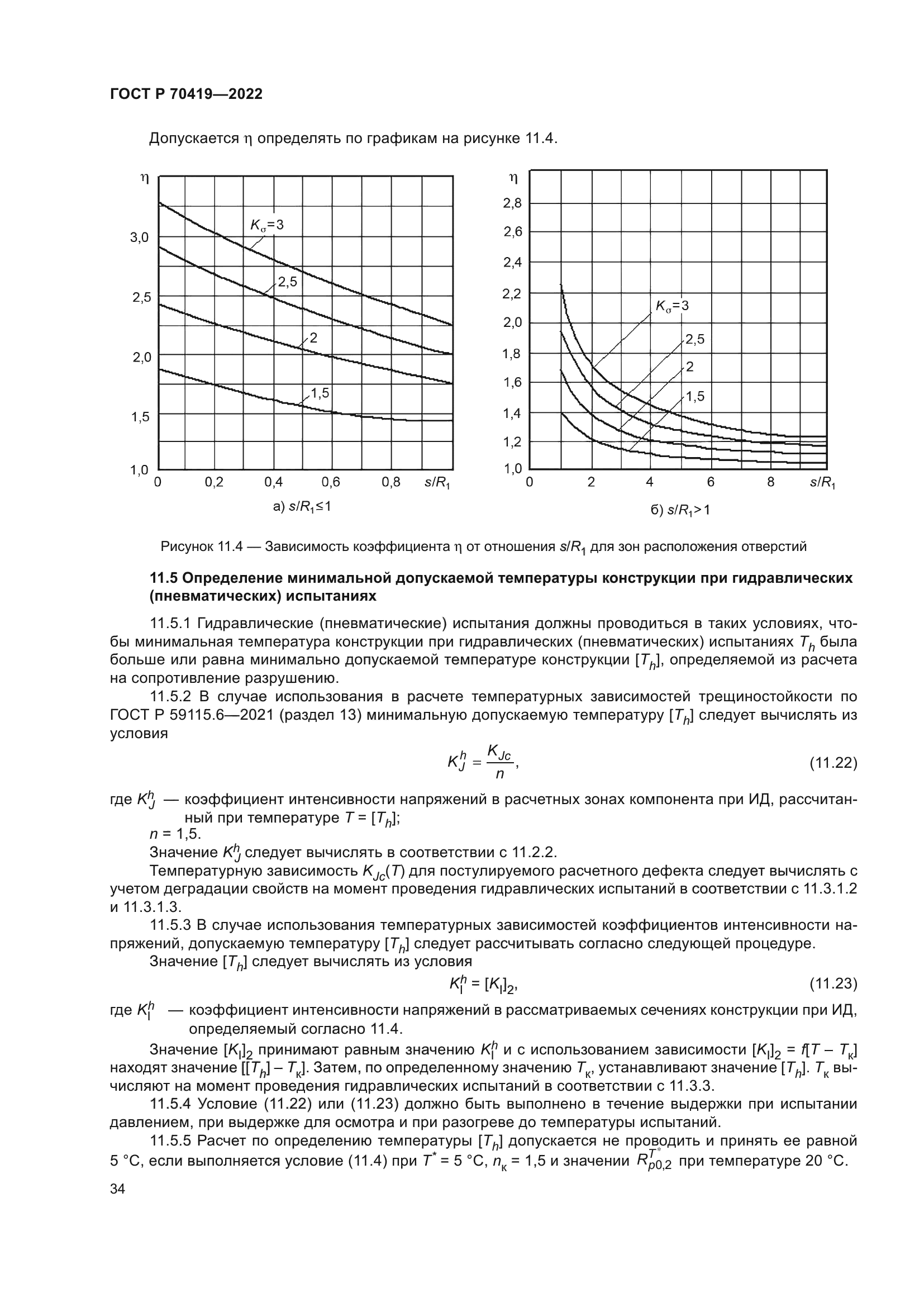 ГОСТ Р 70419-2022