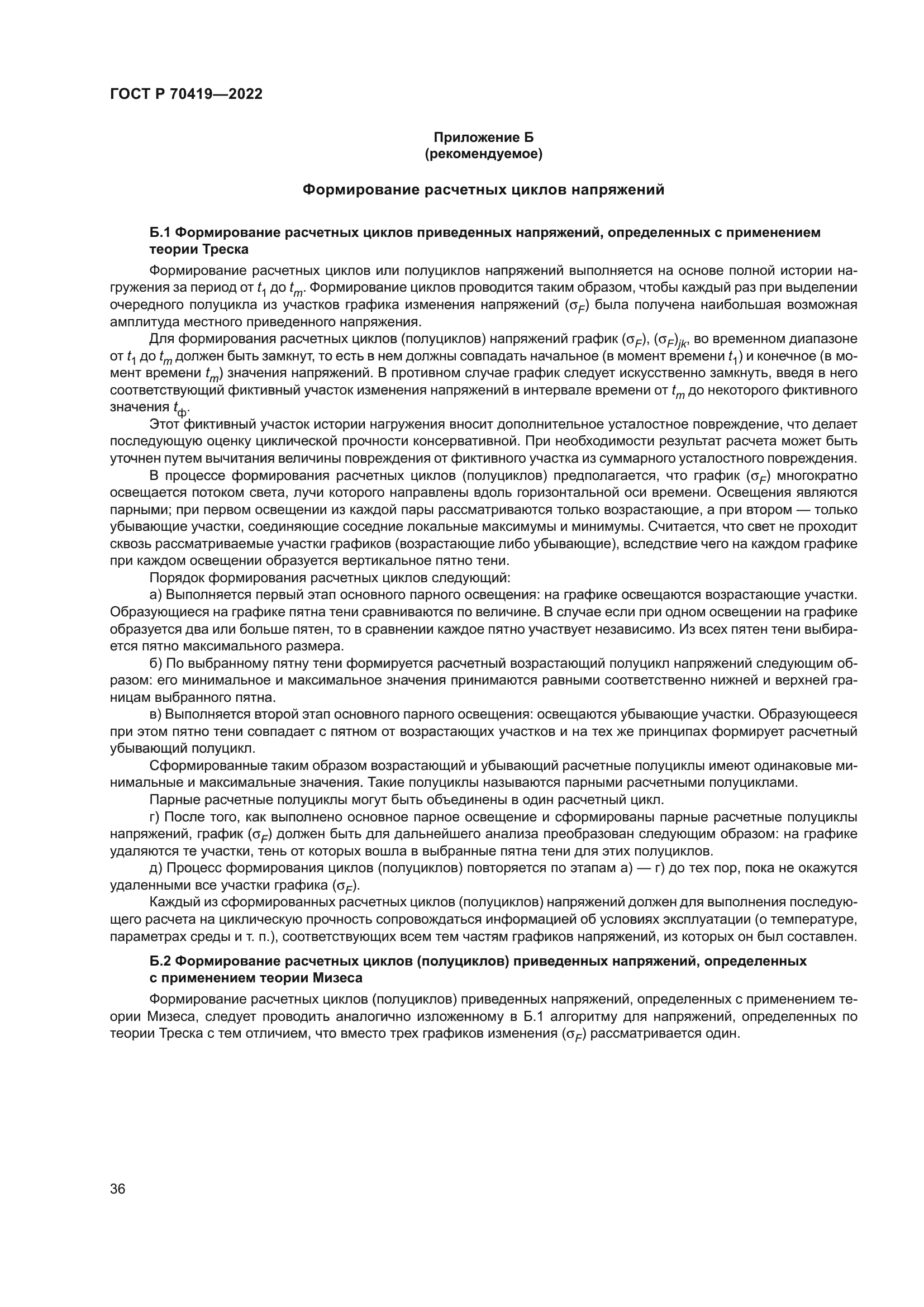 ГОСТ Р 70419-2022