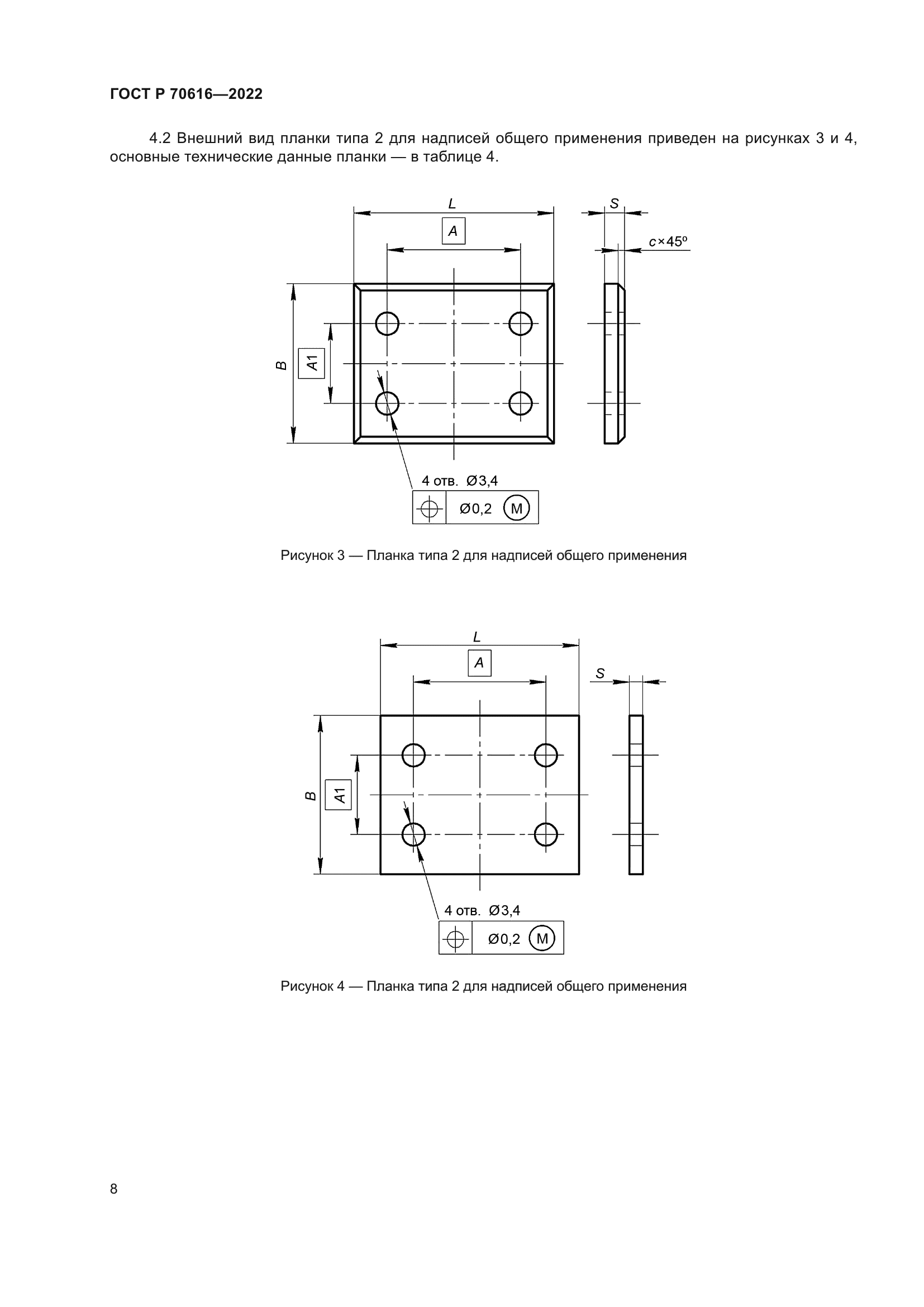 ГОСТ Р 70616-2022