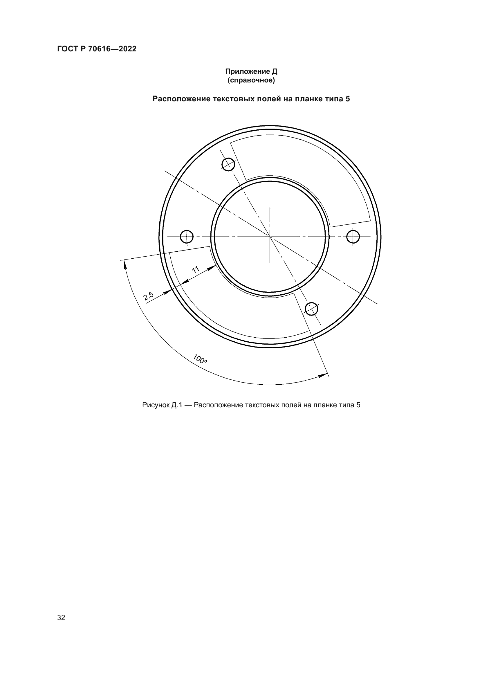 ГОСТ Р 70616-2022