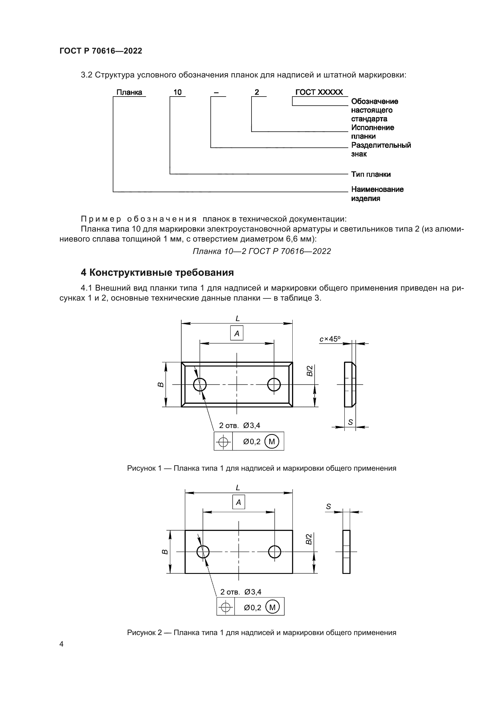 ГОСТ Р 70616-2022