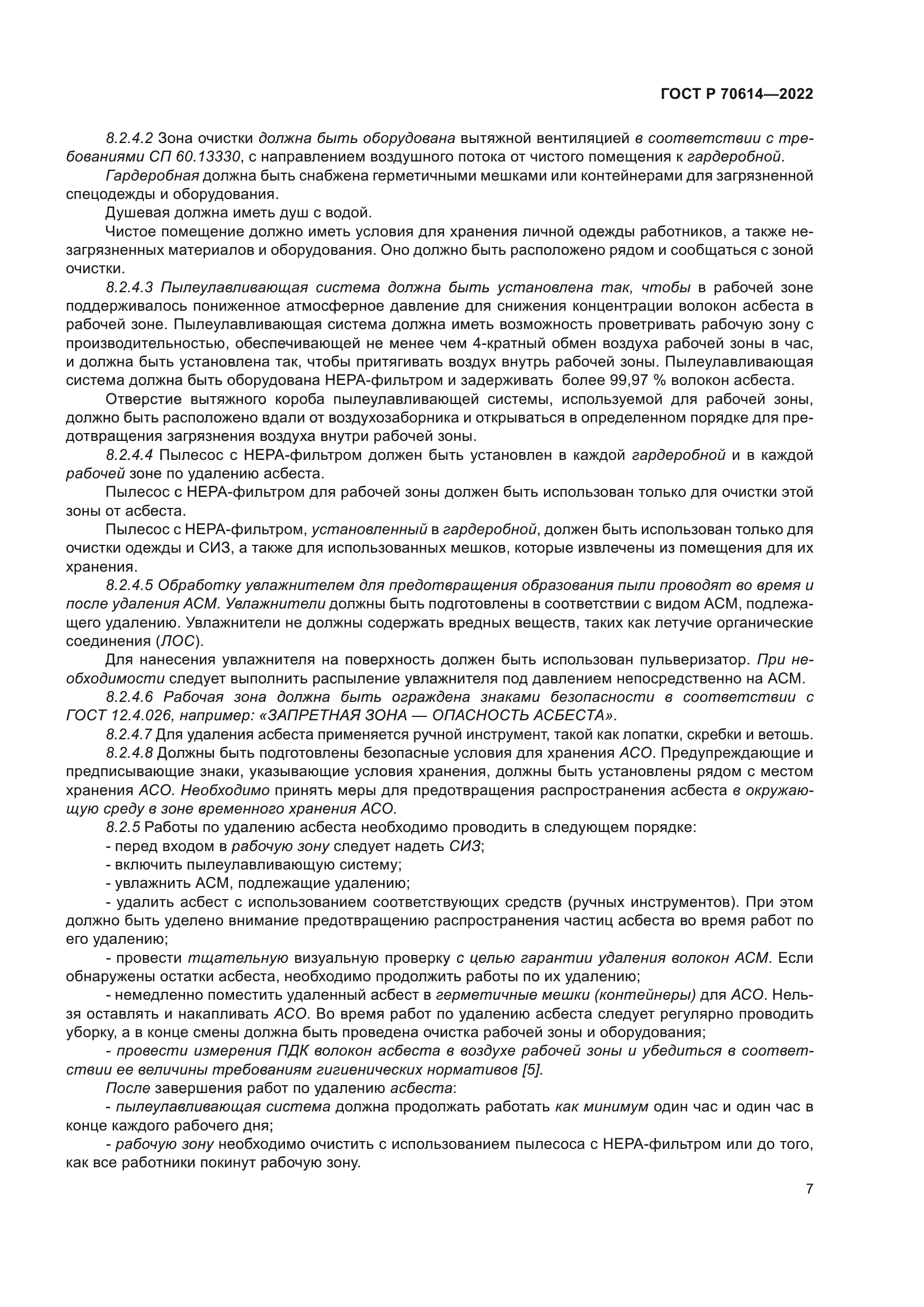 ГОСТ Р 70614-2022